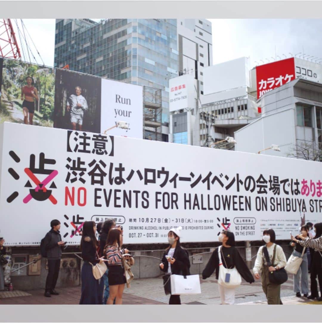 菊田あや子のインスタグラム：「渋谷は飲酒販売禁止🍺  渋谷はハロウィンパーティ会場ではないんですよぉ　たしかに！🎃  今日明日、近寄らないで〜👮の叫び」