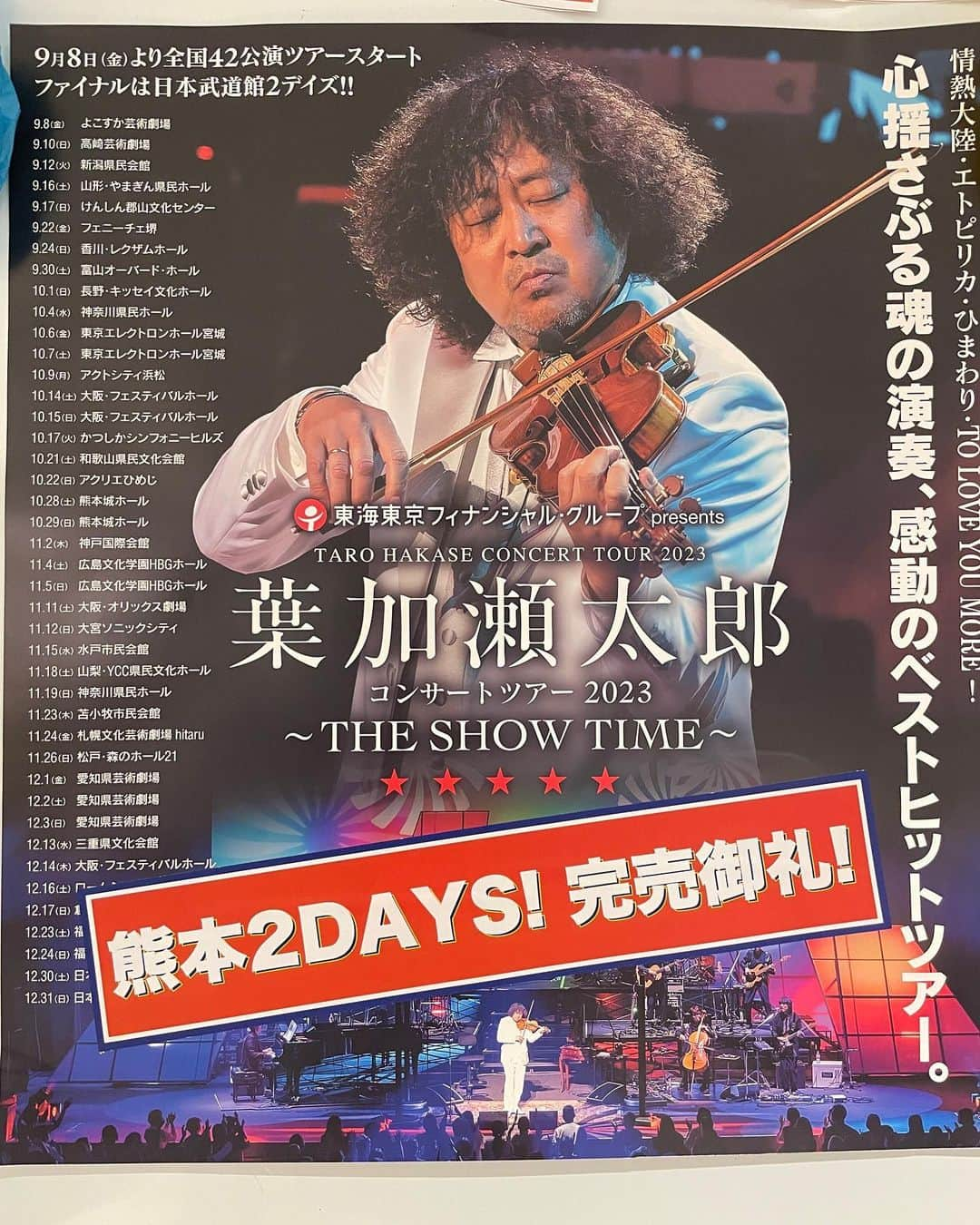 葉加瀬太郎のインスタグラム：「葉加瀬太郎コンサートツアー2023 THE SHOW TIME 今日、明日は熊本。完売御礼㊗️  楽屋はハロウィン🎃👻 素敵なおもてなしありがとうございます。 スイカもあるよ🍉最高  熊本２DAYS、沢山の皆さまのご来場をお待ちしています  #葉加瀬太郎 #葉加瀬太郎コンサートツアー2023 #THESHOWTIME  #熊本」