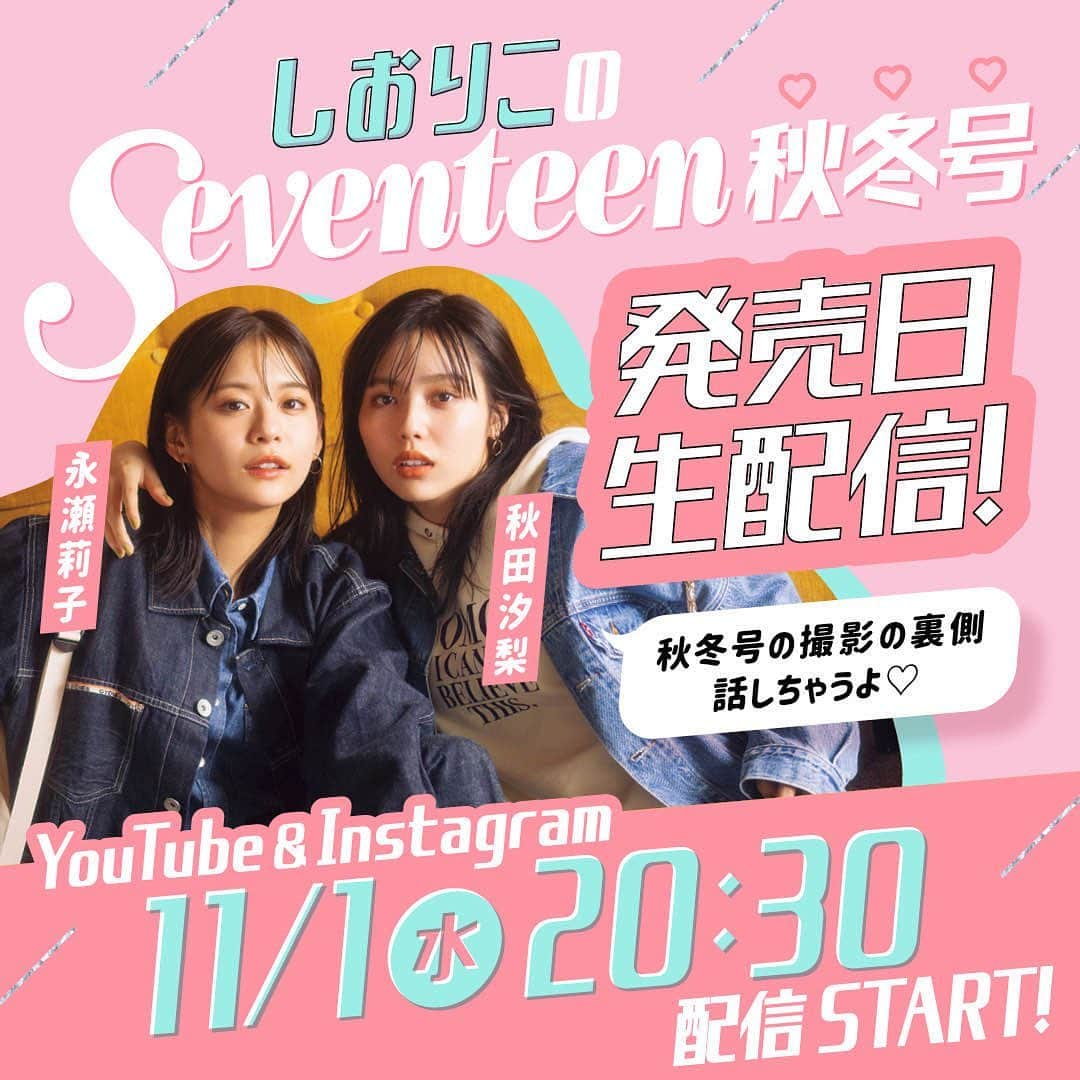 Seventeenのインスタグラム