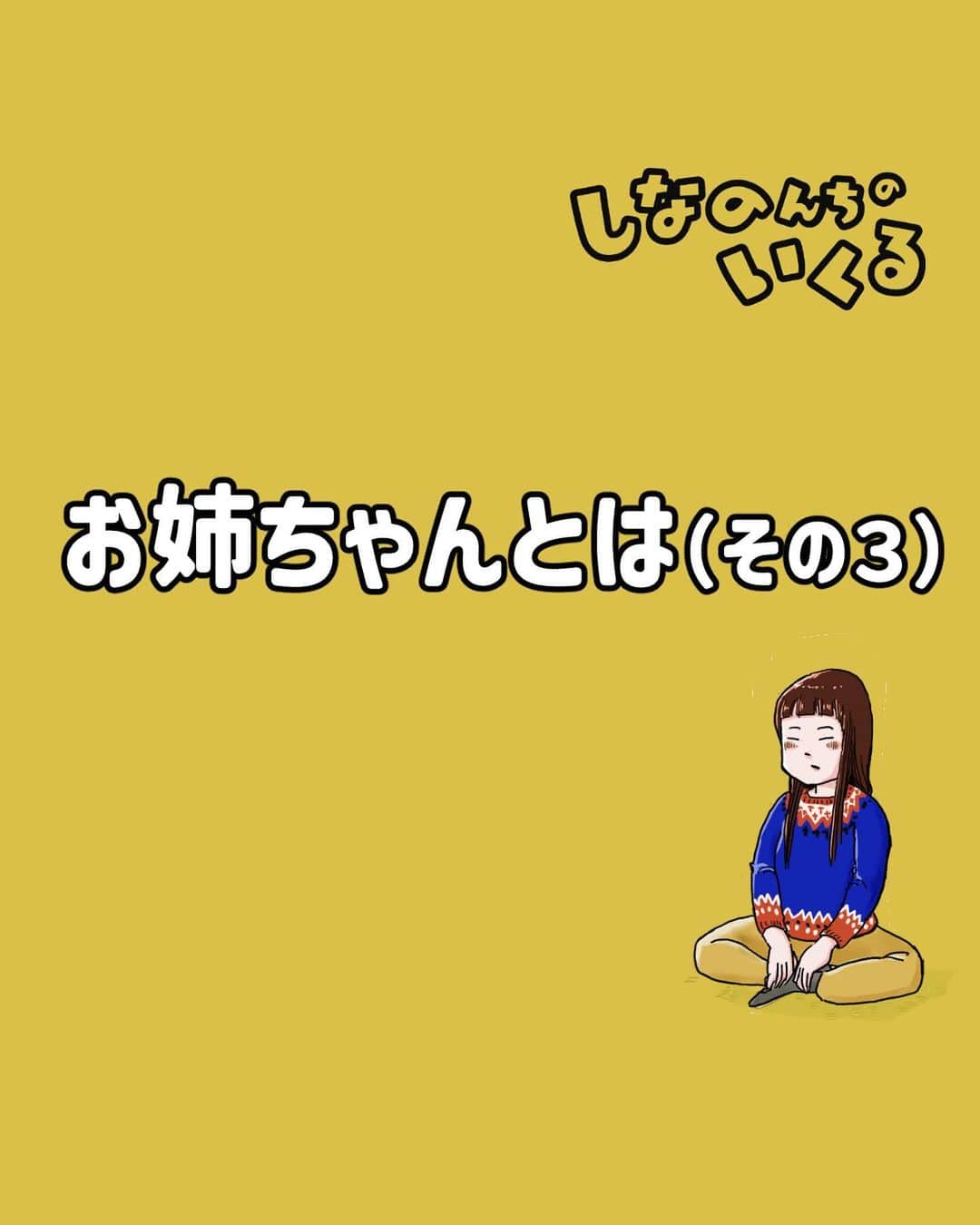 仲曽良ハミのインスタグラム：「お姉ちゃんとは（再） 続きはブログで読めますので是非。 ストーリーから飛べます。  #漫画 #マンガ #まんが #昭和 #懐かしい #ノスタルジー #姉弟」