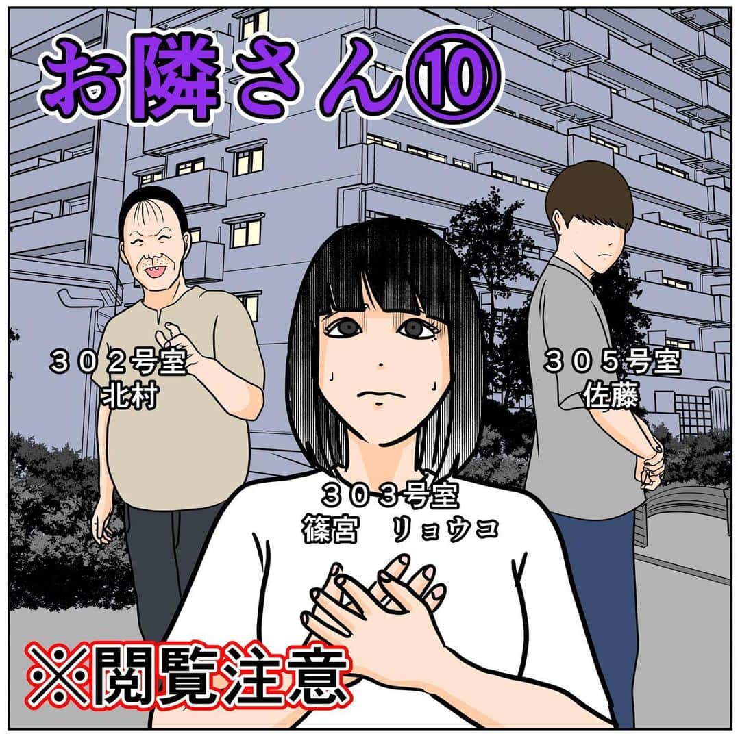 バラシ屋トシヤのインスタグラム：「お隣さん⑩ ※オバケはでませんが気持ち悪い話なので閲覧注意  ブログにて次のお話を更新しました。お手数ですがストーリーズまたは @barashiyatoshiya のホームハイライトからご覧くださいませ！  #漫画 #マンガ #まんが #ストーカー #近隣トラブル #閲覧注意 #ライブドアインスタブロガー #連載」