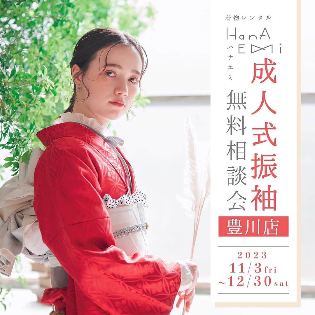 LE-PLA BEAUさんのインスタグラム写真 - (LE-PLA BEAUInstagram)「ハナエミ振袖展示会👘 11/3（金）〜12/30（土）開催します🌷 年内最後の展示会になりますので お店が混みやすい時期になります💦 . ご予約はお早めにお願いいたします🙌 . 25年、26年度成人の方はお急ぎください❗️ . ※24年度の方は要相談 .  ご予約はWeb、お電話受け付けております📞 　　　詳細はHPでご確認ください😊 @minmi_toyokawa  @photostudio_minmi  @hanaemi_kimono  -——————————————————— #振袖 #振袖ヘア #成人式ヘア #成人式 #成人式前撮り #成人式ヘアセット #成人式振袖 #成人式髪飾り #成人式帯結び #振袖前撮り #振袖レンタル #振袖帯結び #ママ振 #ママ振袖 #ママ振袖アレンジ #前撮り #フォトスタジオ #フォトスタジオ豊川#写真館」10月28日 18時26分 - hanaemi_kimono