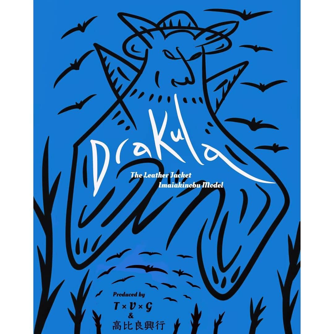 イマイアキノブのインスタグラム：「🦇《Drakula》レザージャケット 受注販売中  ✴︎受注期間10.31(火)迄  The Vintage Garden店頭 及び  高比良興行ネットショップにて承ります  《 Drakula ・ドラクラ》 The Leather Jacket  Imaiakinobu Model  高比良興行がアーティスト・イマイアキノブ氏の着用するレザージャケットをイメージし  名古屋のヴィンテージセレクトショップ The Vintage Garden に制作依頼  そして西田皮革の協力のもと 仕立て上げた完全オリジナルの逸品です  革は国産のクロムなめし牛革を選択(茶芯) 着込む程に柔かく味わい深い表情になります 裏地はキュプラ100% 袖はZIP開閉 スナップボタン仕様 襟裏と袖裏は赤革で切り返し 無駄なく粋なディテール 襟を立て袖を返した時の様を見た氏が 「ドラキュラを思わせる」と  その名も《Drakula・ドラクラ》と命名  ハンドポケットと袖はボールZIP フロントとハンドポケットはムシ隠し 裏地は鮮やかな赤 文庫本やCDなどが入る大きさの 内ポケットを両サイドに配置  首元にイマイアキノブ直筆のイラストネームタグ【一着ごとに手描き】  ******************************  受注期間終了後より制作開始 発送は12月中旬より順次開始しますが 受注数により2024年年始めになる場合もございます ※発送時期は個別でご連絡します  ◉お問い合わせはMAILでの対応となります 店頭受注とネットショップのお問い合わせ先は異なりますのでご注意下さい  The Vintage Gardenに サンプル(36)を展示します 他のサイズは試着サンプルを 御用意してますので試着や質問は 店主の佐藤氏にお気軽にお声かけして下さい   高比良興行ネットショップは プロフィールよりサイトへ移動出来ます  ******************************  店頭受注のお問い合わせ先 〈The Vintage Garden〉 名古屋市中区大須2-28-31ウカイビル2F 営業時間 12:00～20:00(水曜定休) ✉︎ harauru@yahoo.co.jp  ネットショップ受注お問い合わせ先 〈高比良興行〉 ✉︎ tststs24786@gmail.com   @harauru  @taka_kg  #イマイアキノブ #Drakula #TheVintageGarden  #西田皮革 #高比良興行」