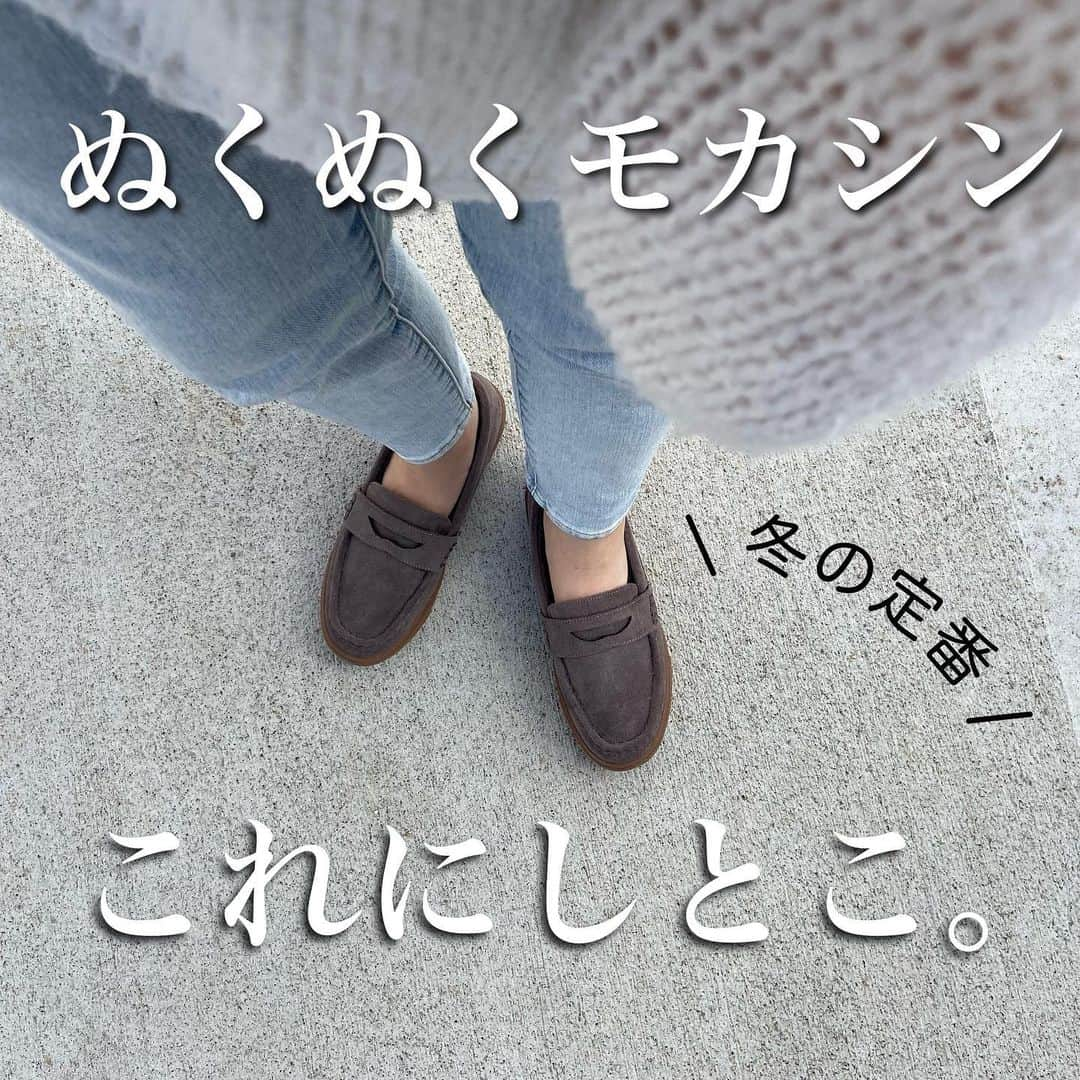 yumemiのインスタグラム：「冬の定番モカシンシューズの進化版🥹✨  綺麗めモカシンローファー！！  @welleg_shoes   ローファー✖️モカシン✖️スニーカーの いいとこどりで綺麗めコーデに合いやすい🙌🏻 中もっふもふであったかい！！！ 冬のママコーデにもぴったりです！  ✔︎21%オフクーポン配布中  #モカシン #ローファー #スピーカー #モカシンコーデ #welleg #ウェレッグ #menue #メヌエ #冬コーデ」