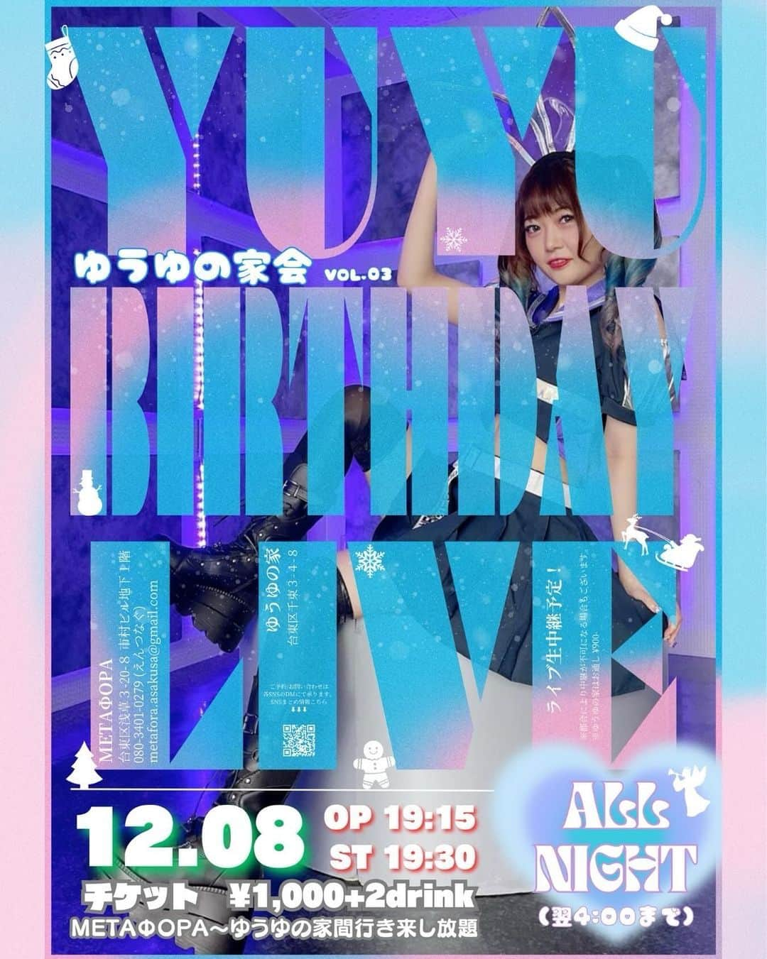 新ユウユのインスタグラム：「【#ゆうゆの家会 vol.3】 ゆうゆお誕生日スペシャル💙 オールナイトライブ@メタフォラ  12/8(金)19:30頃〜翌4:00  🎫¥1000+2ドリンク(¥1400〜) 再入場可  出演:ゆあみ(ゆうゆ&めめ)他  ゆうゆの家にて同時中継予定 (配信は技術上の都合によりなくなる場合があります) 🏠お通し¥900 2店舗行き来自由  #ユウユBD2023  ご予約は各SNSのDM💌またはリプライにて受け付けてます！ 予約特典はツーショorピンショ写メです！お目当てと何時頃行くよーみたいな感じで教えてもらえると嬉しい🩵」