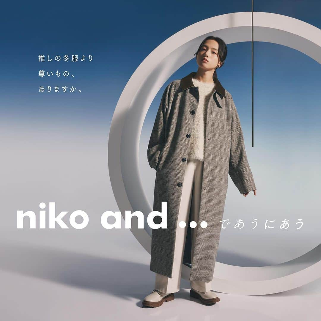 niko and ...のインスタグラム：「. 北村匠海さんと清原果耶さんが着こなす冬のビジュアル公開!! 2023年秋冬のメインプロモーションは「時間」がテーマです。  自分らしい、時間の速度との出会いを楽しんでほしい、そんな願いを表現しました。  特設サイトでは、お二人が着こなす、niko and ...の冬の最新スタイリングも!!  ぜひ特設サイトにてご覧ください♪ 特設サイトはプロフィールのURLから👀    #ニコアンド#nikoand#であうにあう#であうにあうnikoand#北村匠海#清原果耶#時間#styleeditorialbrand#uni9uesenses」