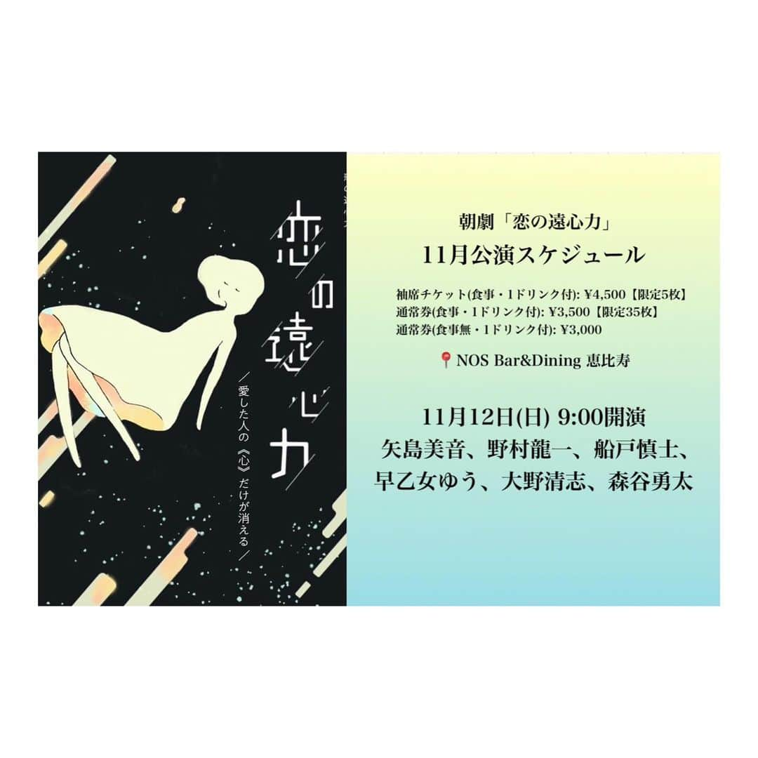 早乙女ゆうさんのインスタグラム写真 - (早乙女ゆうInstagram)「#朝劇 「 #恋の遠心力 」 10/29 11:30開演 11/12  9:00開演 ともにさくらです。 よろしくどうぞ🌸」10月28日 16時05分 - yu.saotome