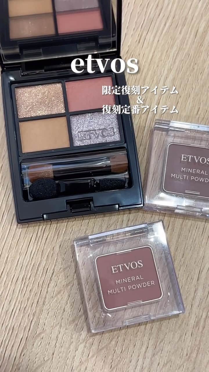 yurikaのインスタグラム：「大人気の神パレット&神カラー復刻💜🤎 etvosの大大大好きなパレットが帰ってきたあ🥹✨✨ * 神配色なヴィンテージグリッターは限定復刻だから気になる方はお早めに🥹💜🤎 ミネラルマルチパウダーの2色は復刻して定番色になったよ！おしゃれカラーだからいろんな使い方ができる！ * ミネラルコスメで発色もしっかりあるの最高すぎる🥹✨ ぜひぜひ試してみてねー😙💜🤎 * * @etvos.jp  #etvos #エトヴォス #ミネラルコスメ #肌に優しい #ヴィンテージグリッター #限定コスメ #復刻コスメ #ミネラルマルチパウダー #ミネラルクラッシィシャドー #秋コスメ #モーブベージュ #ウッディブラウン #スウォッチ #コスメ」