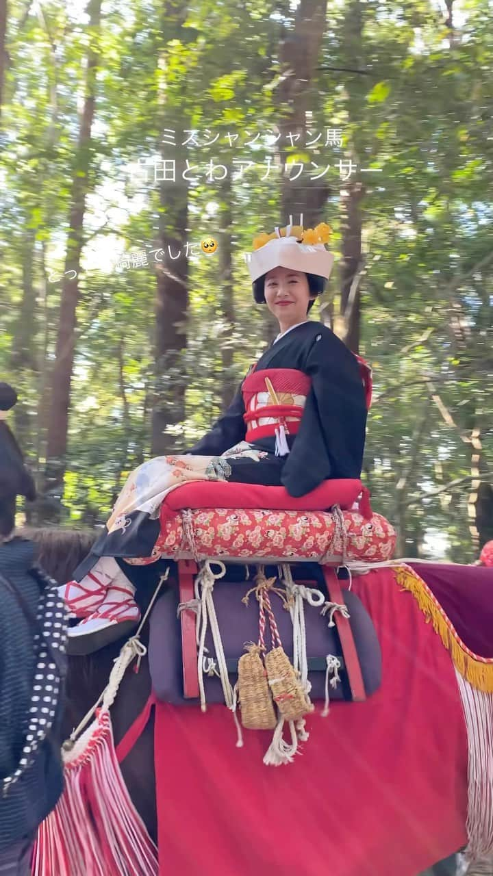 古屋敷沙耶のインスタグラム：「今日、明日開催の、宮崎神宮大祭✨ . . 川島アナウンサーと一緒に、 スタート地点の宮崎神宮でスタンバイ🥺 . . 古田アナ、花嫁姿とっても似合っていました🥰 . . 皆さん、ご覧になりましたか？？♡ . . 県外の方や行けなかったという方に、美しさをお裾分けです🥰 . . . 私がミスシャンシャン馬を 務めさせていただいたのが、入社した2014年。 月日の流れの早さを感じるのと同時に、 本当に本当に多くの皆さんに温かい声援をいただき、 嬉しくて馬の上からうるうる感激した記憶が蘇りました。 . . この先いろんな壁に直面しても、 きっとこの日のことを思い出せば頑張れる、 私の背中を押してくれるはずだと感じた大切な日。 . . 古田アナの姿を10年近く前の自分の姿と重ねて、 この宮崎の地でこれからも頑張っていこうと 改めて強く思うことができました😌 . . 古田とわアナウンサー、 そして花婚役の入社1年目の営業部 児玉泰祐の 応援を是非是非よろしくお願いします🙇‍♀️ . . . . #宮崎神宮大祭#宮崎神宮大祭2023  #神武様#神武さま#ミスシャンシャン馬 #花嫁#花婿#古田とわアナウンサー　 #宮崎#宮崎イベント」