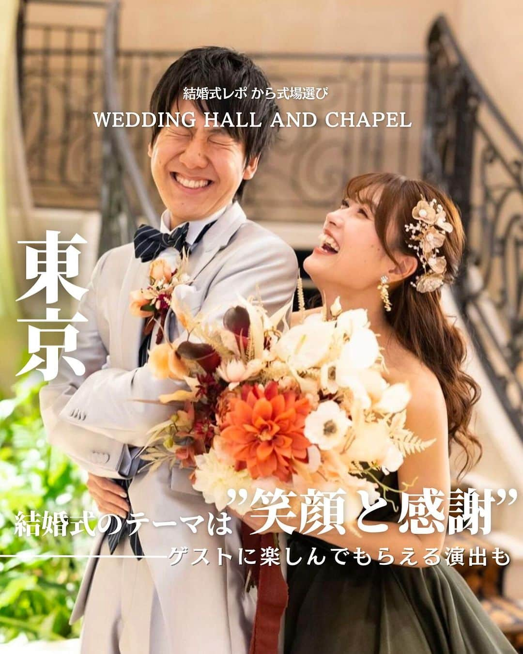 ウェディングアドバイザー by プラコレのインスタグラム：「@wedding_adviser  ”PLACOLE WEDDING 編集部おすすめ” ┈┈┈┈┈┈┈┈┈┈┈┈┈┈┈ 結婚式レポから 式場探し💍 東京 結婚式のテーマは笑顔と感謝 ┈┈┈┈┈┈┈┈┈┈┈┈┈┈┈  【式場情報】  ［01］ @grandnikkotokyodaiba_wedding グランドニッコー東京 台場 住所：東京都港区台場2-6-1 アクセス： 新交通「ゆりかもめ」台場駅直結  https://pla-cole.wedding/wedding_reports/18441  ┈┈┈┈┈┈┈┈┈┈┈┈┈┈┈ #dressy花嫁 #プラコレ をつけて投稿してね✨ リグラムで紹介されるかも♡ ┈┈┈┈┈┈┈┈┈┈┈┈┈┈┈ 結婚式場・見積り・演出・指輪・ドレス... 結婚式のことならなんでもプロのアドバイザーに相談を✨ DMやLINE、ハイライト【診断】よりご相談ください💬 . 相談&ブライダルフェア予約で お得な特典やキャンペーン情報もGET！👀 ┈┈┈┈┈┈┈┈┈┈┈┈┈┈┈ >>> ウェディングドレス発信中 👗 @placole_dressy >>> 結婚のご相談は 💬 @wedding_adviser >>> ウェディングレポ #美花嫁図鑑 🌷 @farny_wedding >>> 花嫁準備に欠かせないアイテムをお探しなら 💄 @dressy_beauty_ >>> ファミリーフォトやパパママ婚 👶 @dressy.baby >>> 鎌倉カフェ DRESSY ROOM & Tea 🫖 @dressyroom_tea >>> 名古屋カフェ DRESSY CAFE 🪞 @dressycafe_nagoya  ┈┈┈┈┈┈┈┈┈┈┈┈┈┈┈ #一度きりの人生一度は魔法にかけられて #花嫁 #プレ花嫁 #美花嫁図鑑 #farnyレポ #卒花 #式場迷子 #式場探し #ウェディングレポート #2023秋婚 #2023冬婚 #2024春婚 #2024夏婚　 #挙式演出 #結婚式演出 #結婚式アイディア #結婚式準備 #結婚式場 #おしゃれ花嫁 #ウェディングフォト #ウェディングドレス #式場見学レポ #式場見学 #結婚式場探し #結婚式演出 #東京結婚式 #東京花嫁」