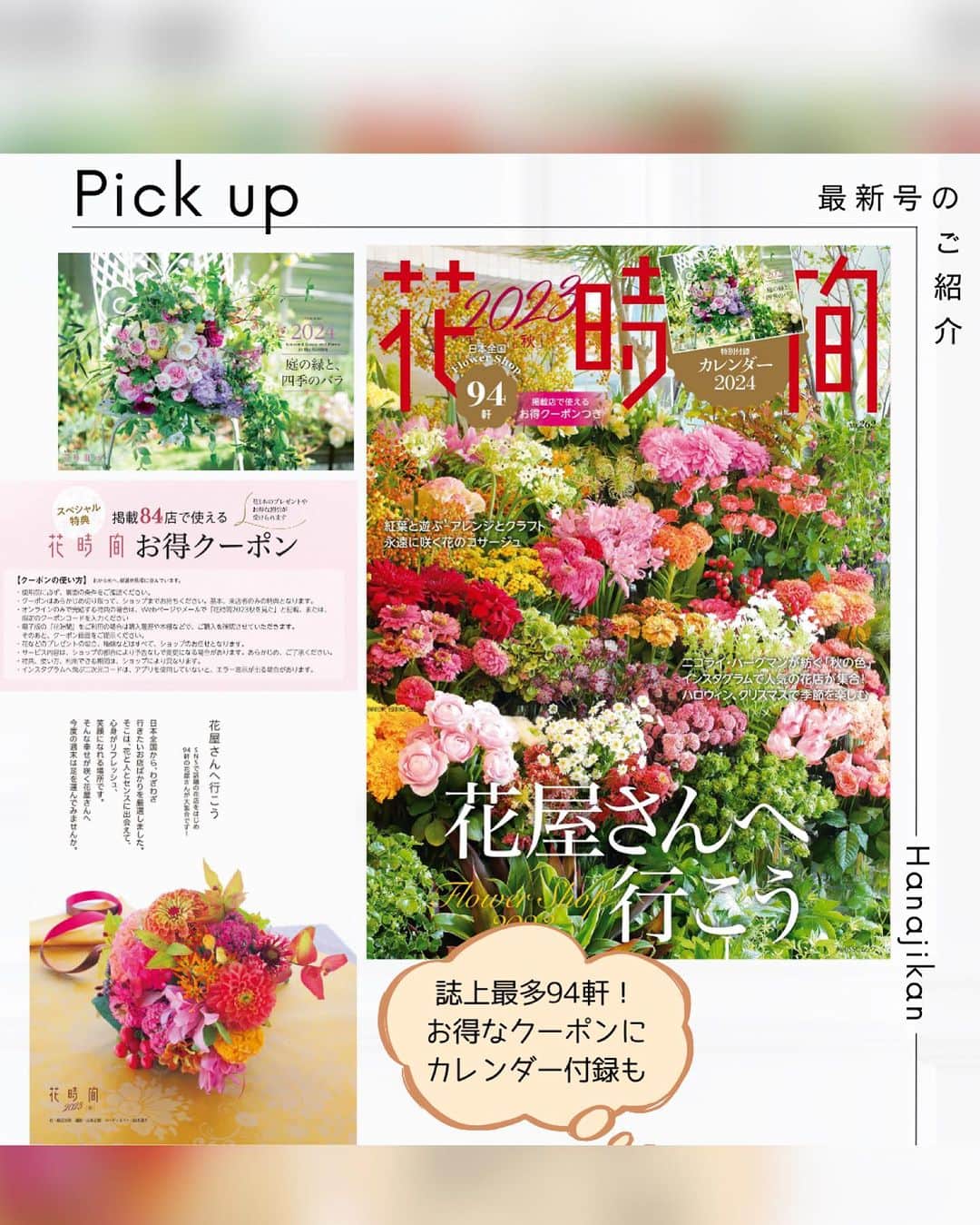 雑誌『花時間』さんのインスタグラム写真 - (雑誌『花時間』Instagram)「12月は、クリスマスと新年のためのお花のレッスンに参加しませんか？  花時間（@hanajikan_magazine）です。  教えてくれるのは、オランダの花の貴公子⭐️デニス・クネープケンスさん　　@dk_dennis_kneepkens   思いがけない素材と繊細なトーンを丁寧に重ねて、エレガントで夢のある世界を紡ぎだし、いま、脚光を浴びるフラワーアーティストです。  才能が認められ、ドバイの最高級ホテルでの講師の地位も獲得。  柔軟で自由な感性と 妥協のない細部へのこだわりで 出会うたび洗練されてゆく デニスの花世界。  来日レッスンでは、午前・午後の部に分けて クリスマスと新年を飾るアレンジを 指導してくれます！  なお、レッスンにお申し込みの先着20名をオランダ大使館🇳🇱 クリスマスのインスタレーションにご紹介予定です🎵  💐来日レッスンの詳細はこちら💐  ★日時★  12／19（火）、20（水）  午前の部10〜13時　クリスマスのテーブルアレンジ  午後の部14時30分〜17時30分　新春の牡丹のアレンジ  ★定員　午前・午後それぞれ30名限定  ★会場　角川第1本社2階ホール 東京都千代田区富士見2-13-3  ★会費　各回2万5000円（税込） ※花材費、花器代などを含みます。  ★主催　デニス実行委員会（フランスジャポン、コムデフルール）  ★問い合わせ・申し込み　 デニス実行委員会 📞03・6278・8465 ✉️info@commedf.com  花　@dk_dennis_kneepkens 写真　@shigekikuribayashi   【花時間ニュース】 💜『花時間マルシェ』発、花の定期便が大好評🥰　世界でここだけのバラと旬花が届く嬉しいサービスです💕  💜『花時間』の2024年カレンダー、大好評発売中！  💜『花時間2023秋』〈花屋さんへ行こう〉大好評発売中！  💜『花と短歌でめぐる 二十四節気 花のこよみ』大好評発売中  すべて @hanajikan_magazine のプロフィールのリンクから飛べます✈️  『花時間』本誌や書籍は全国の書店、ネット書店でも発売中✨  #花時間  #デニスクネープケンス #アレンジレッスン #フラワーアレンジ #花が好き #花が好きな人と繋がりたい  #花を飾る  #花を飾る生活 #花屋さんへ行こう」10月28日 18時36分 - hanajikan_magazine