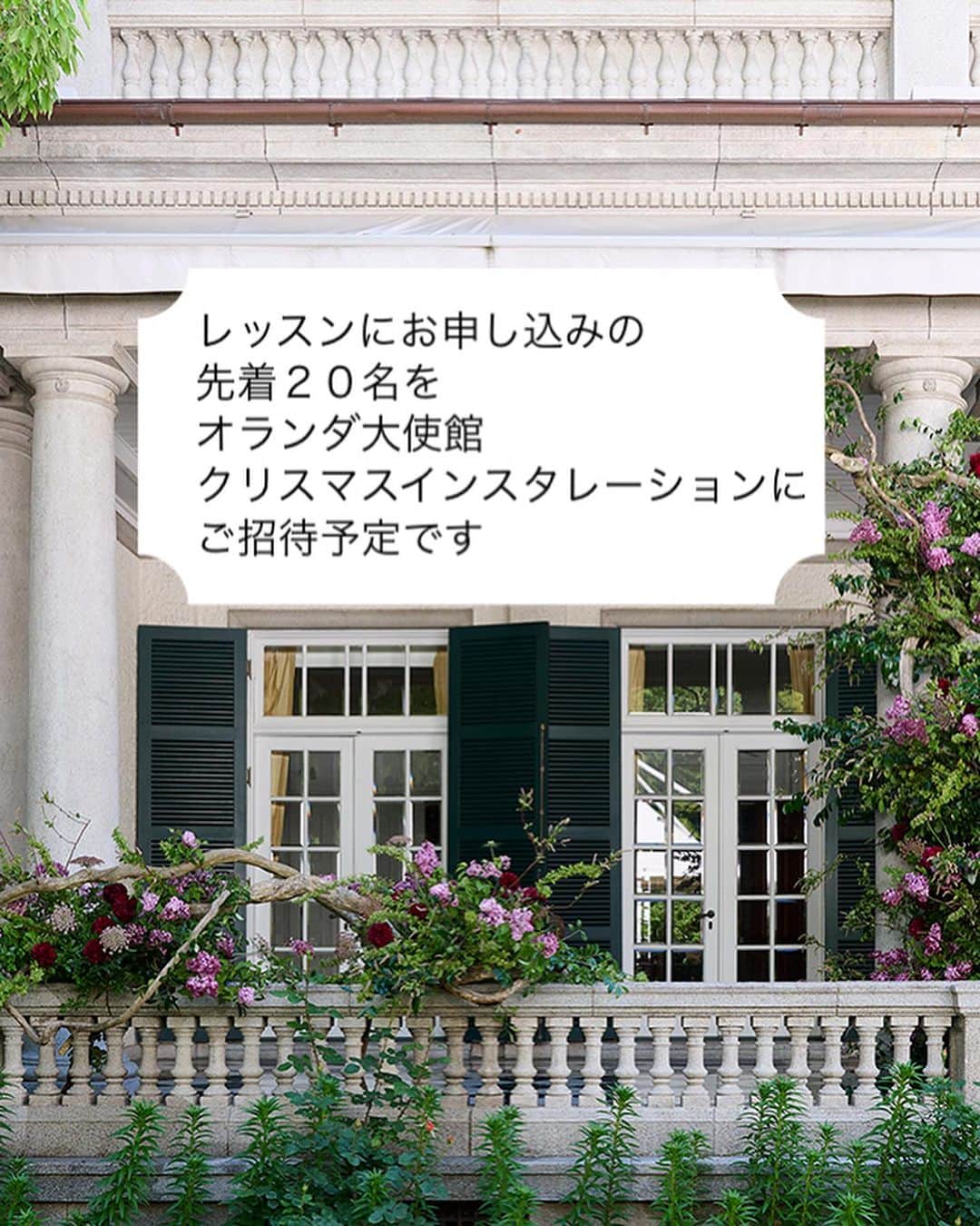 雑誌『花時間』さんのインスタグラム写真 - (雑誌『花時間』Instagram)「12月は、クリスマスと新年のためのお花のレッスンに参加しませんか？  花時間（@hanajikan_magazine）です。  教えてくれるのは、オランダの花の貴公子⭐️デニス・クネープケンスさん　　@dk_dennis_kneepkens   思いがけない素材と繊細なトーンを丁寧に重ねて、エレガントで夢のある世界を紡ぎだし、いま、脚光を浴びるフラワーアーティストです。  才能が認められ、ドバイの最高級ホテルでの講師の地位も獲得。  柔軟で自由な感性と 妥協のない細部へのこだわりで 出会うたび洗練されてゆく デニスの花世界。  来日レッスンでは、午前・午後の部に分けて クリスマスと新年を飾るアレンジを 指導してくれます！  なお、レッスンにお申し込みの先着20名をオランダ大使館🇳🇱 クリスマスのインスタレーションにご紹介予定です🎵  💐来日レッスンの詳細はこちら💐  ★日時★  12／19（火）、20（水）  午前の部10〜13時　クリスマスのテーブルアレンジ  午後の部14時30分〜17時30分　新春の牡丹のアレンジ  ★定員　午前・午後それぞれ30名限定  ★会場　角川第1本社2階ホール 東京都千代田区富士見2-13-3  ★会費　各回2万5000円（税込） ※花材費、花器代などを含みます。  ★主催　デニス実行委員会（フランスジャポン、コムデフルール）  ★問い合わせ・申し込み　 デニス実行委員会 📞03・6278・8465 ✉️info@commedf.com  花　@dk_dennis_kneepkens 写真　@shigekikuribayashi   【花時間ニュース】 💜『花時間マルシェ』発、花の定期便が大好評🥰　世界でここだけのバラと旬花が届く嬉しいサービスです💕  💜『花時間』の2024年カレンダー、大好評発売中！  💜『花時間2023秋』〈花屋さんへ行こう〉大好評発売中！  💜『花と短歌でめぐる 二十四節気 花のこよみ』大好評発売中  すべて @hanajikan_magazine のプロフィールのリンクから飛べます✈️  『花時間』本誌や書籍は全国の書店、ネット書店でも発売中✨  #花時間  #デニスクネープケンス #アレンジレッスン #フラワーアレンジ #花が好き #花が好きな人と繋がりたい  #花を飾る  #花を飾る生活 #花屋さんへ行こう」10月28日 18時36分 - hanajikan_magazine