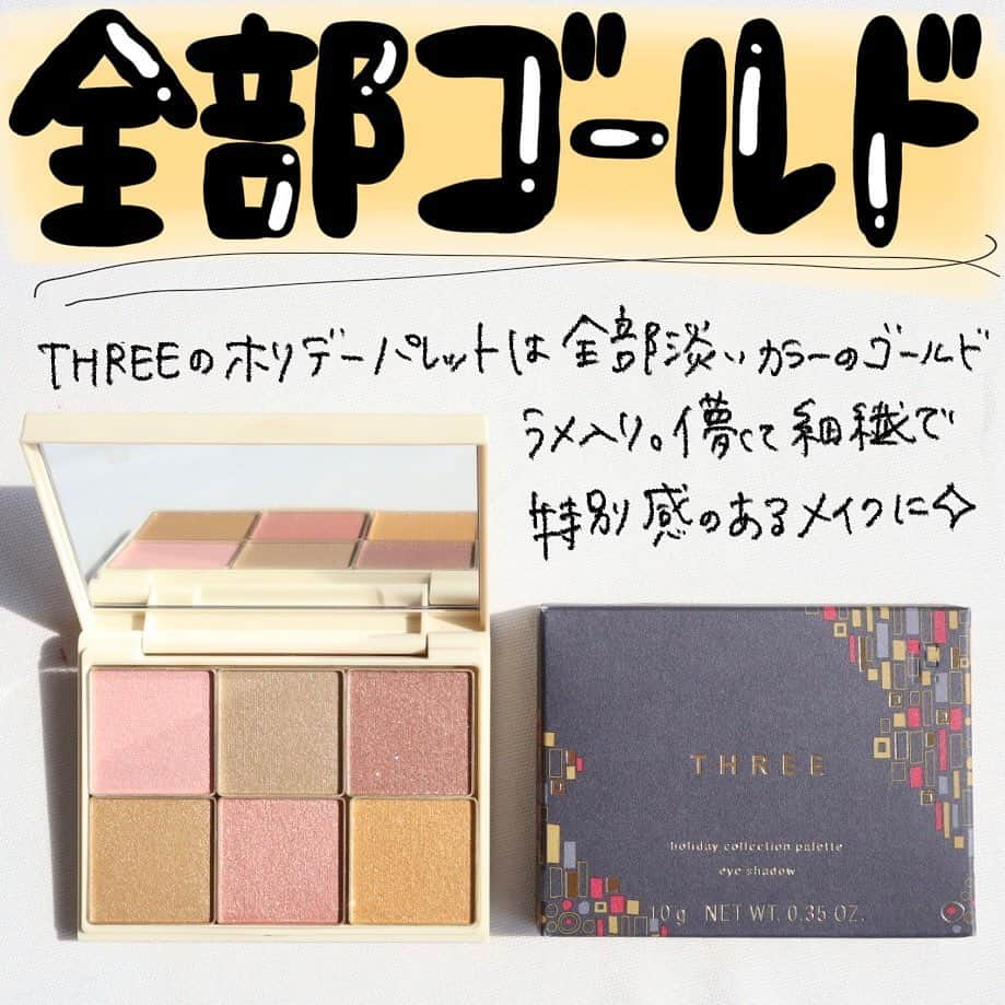 ハナのインスタグラム：「見た瞬間にキュンとした🥹 THREEのホリデーパレット🎄  -------------------------- THREE ホリデーコレクション パレット 2023 税込 7,480円 --------------------------  全部にゴールドパールが入ってる淡めカラーな6色パレット✨ こんなのありそうでなかったよね？🥹  このパレットのみで使うのも良いし、手持ちのものに合わせても使える🙆  このパレット以外の限定アイテムも可愛い🥹 特にネイルカラーは可愛すぎてやば💅  10/25発売の限定アイテム💡 公式サイトを見ると在庫ありやったから、まだチェックしてない方はすぐ見てきて〜❣️  gieted by @threecosmetics   #threecosmetics #スリーコスメ#ホリデーコレクションパレット2023 #ホリデーコレクション#2023ホリデー#ホリデーコレクション2023 #2023aw限定コフレ #クリスマスコフレ2023 #限定コスメ#限定コスメ2023 #ゴールドメイク#淡色メイク#hana33アイシャドウ」