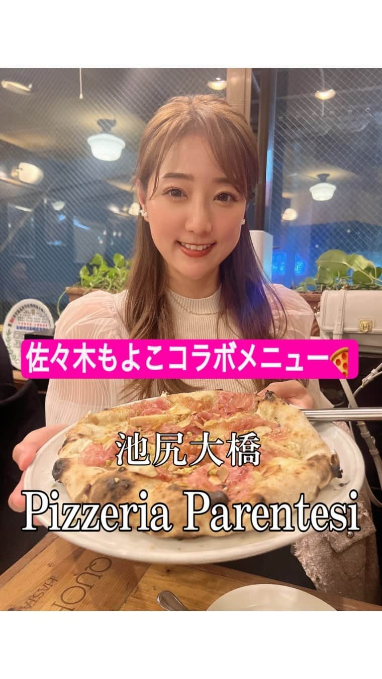 佐々木もよこのインスタグラム：「大好きなパーレンテッシさんで今年もコラボメニュー食べさせていただきました🥰🍕🩷  友達たちも大絶賛！！  ✨✨Pizza della MOYOKO✨✨  生イチジクを使ったこの時期限定のピッツァです！ 岡井シェフとたくさん考えて試作をこれでもか！と食べたて出来上がった渾身のピッツァです🥰🍕❤️  もし食べたい方は、前日までに「もよこのピザが食べたい」と伝えてくださったら生イチジクが準備できたら作ってくださるそうです✨  本当に美味しいから食べてほしい…🤤飛ぶよ❤️❤️❤️  #ピザ姫 #ピザ #ピッツァ #ピザマニア #ピザ好きピッツァマニア #ピザランチ #ピザ屋  #ピザ部 #イタリアンピッツァ  #pizza #pizzamania#pizzalover #pizzanapoletana #instapizza #ピッツェリアパーレンテッシ #パーレンテッシ #池尻大橋グルメ #イチジクのピッツァ」