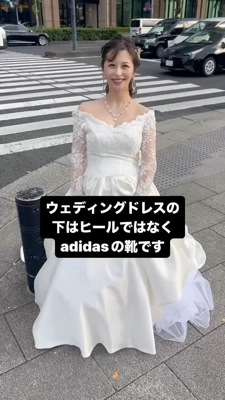 のインスタグラム：「私の頭の中には ヒールを履くという👠考えはゼロでした☝️ . ふわふわなウェディングドレス👗👰‍♀️ どうせ見えないと思ったら 意外と歩く撮影の時見えてた笑 .  移動もササっとして 帰りもササっと車に戻って 誰よりも早く歩く☝️#せっかちな人と繋がりたい . . #ウェディングドレス #ウェディングフォト #ブライダルフォト #ブライダル撮影  #ブライダルモデル #wedding #weddindress #weddingphoto #東京都 #東京 #tokyo #adidas #adidasshoes #アディダス」