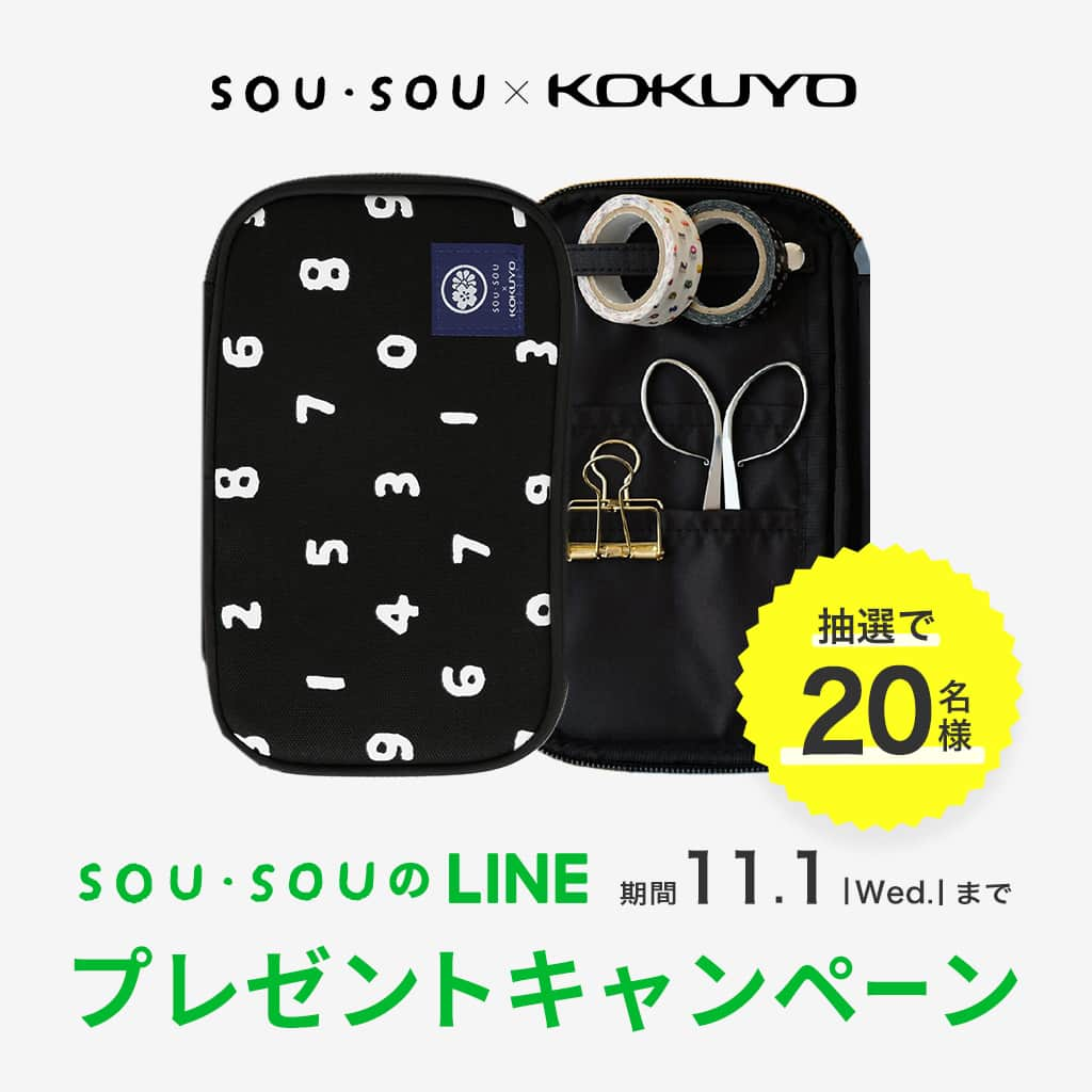 SOU・SOUのインスタグラム：「＼LINEプレゼントキャンペーン／人気コラボのペンポーチが当たる - - - - - - - - - - - - 新しく友だち登録＆既に友だちの方対象に抽選で20名様に人気のコラボアイテム“ペンポーチ”をプレゼント  大手文具メーカーKOKUYOの海外拠点「KOKUYO CHINA」とのコラボレート商品のペンポーチ。中には収納ポケットがたくさんついており、文具の持ち運びや化粧ポーチとして活用法は色々！機能性の高いアイテムです。  応募方法は新規のお友だちの方は『友だちご登録時に自動配信されるメッセージ』、既にお友だちの方はトーク画面の「メニュー」内にあるキャンペーンバナーから『今すぐ応募』をタップで参加。ぜひこの機会にご登録・ご応募くださいね。（穴井）  - - - - - - - - - - - -  【応募期間】　11月1日(水)まで  【当選結果】　11月中旬頃  ※当選者様のみLINEメッセージにてお知らせ  【注意事項】 ・当選者様には賞品発送に必要な情報入力フォームを個別にお送りします。 ・ブロックされると当選の場合メッセージが届かなくなります。 ・同一アカウントで複数応募は出来かねます。  ★LINEの友だち追加ページの「ID検索」を選択しID「@sousou」を入力いただくと友だち追加できます。  #sousoukyoto #sousou #sousoukyoto #LINE #LINEキャンペーン #プレゼント #ペンポーチ #kokuyo #kokuyochina」