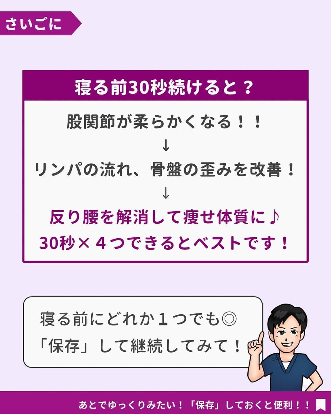 あべ先生さんのインスタグラム写真 - (あべ先生Instagram)「【寝る前30秒】股関節リンパで骨盤を整えて痩せ体質へ♪  他の投稿はコチラから @seitai_tomoka   エクササイズをやってくれたらぜひ👍🔥コメントで教えて下さいね〜😳  下半身が太りやすい、むくみや腰痛で お悩みのあなたはぜひやってみて(^^) ※痛みがある人はできる範囲で🆗🙆  寝る前におこなうことで 睡眠の質UPにも期待できるので ぜひ、ルーティンに入れてみてください〜✨😴  今回の内容が参考になったら👍【いいね】 後から繰り返し見たい人は👉【保存マーク】  フォロー✨ いいね👍 保存が1番の励みになります✨✨🥺  -———————————— ▫️あべ先生のプロフィール 『昨日よりも健康なカラダ』をモットーに  女性の 「いつまでもキレイでいたい！」 「痛みなく人生楽しく生きていきたい！」を  叶えるべく活動中！ -————————————」10月28日 19時00分 - seitai_tomoka
