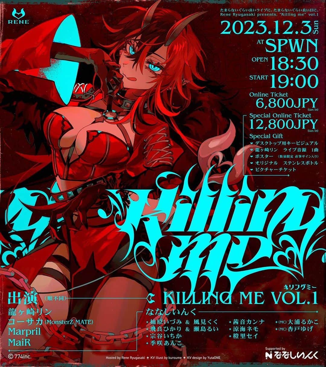 くろうめのインスタグラム：「龍ヶ崎リンさん主催の3Dオンライン対バンライブRene Ryugasaki presents.「Killing me」vol.1  キービジュアル担当させて頂きました。 よろしくお願いいたします🔥」
