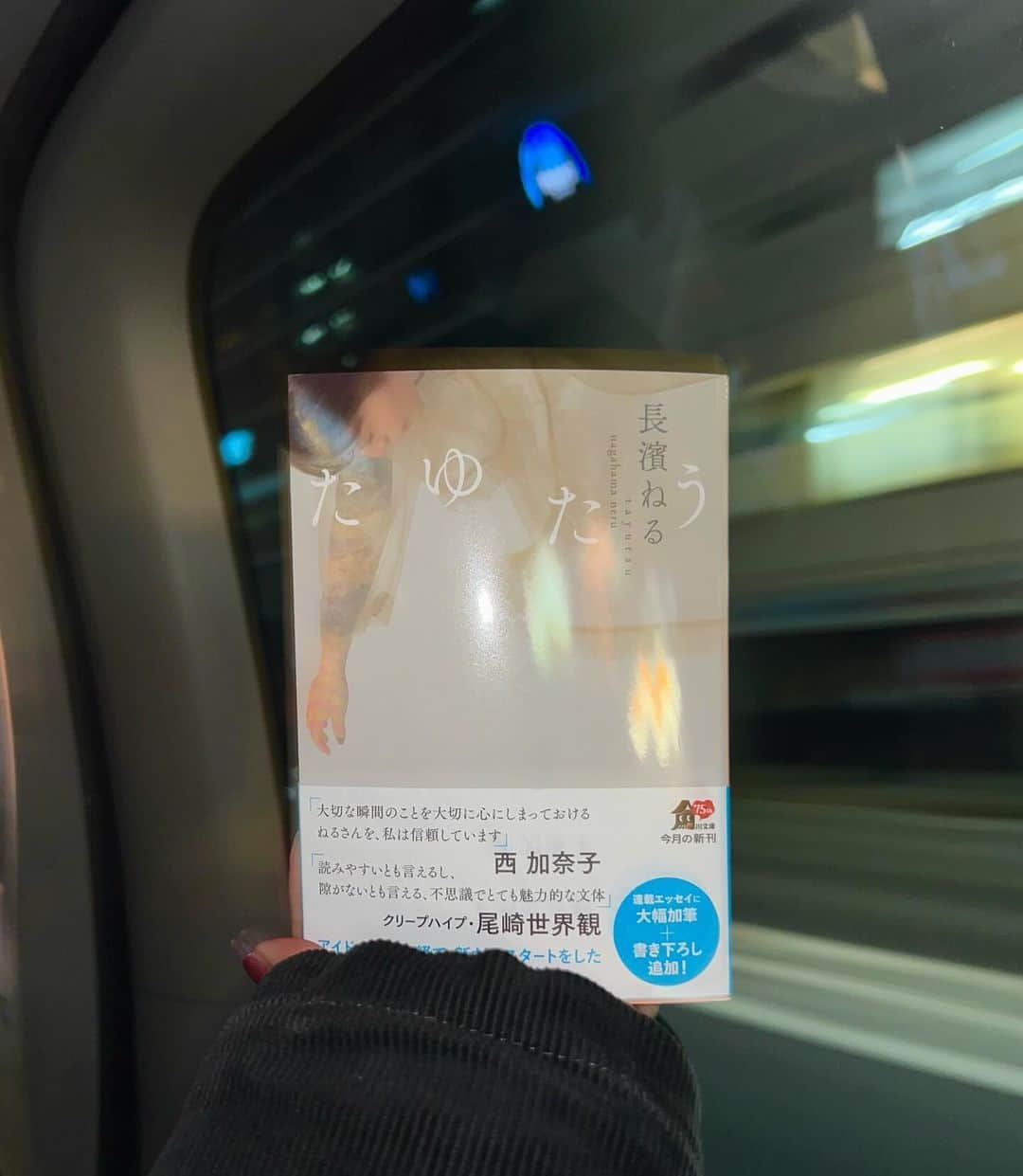 のインスタグラム：「㊗️「たゆたう 文庫版」の３刷重版が決まりました〜！ 手に取ってくださった皆さま、本当にありがとうございます😳🤍発売からもう直ぐ2ヶ月ですが、今もじわじわ広がっているようで嬉しいです……  まだの方はこの機会に是非🌝 電子版もあるよ〜！」