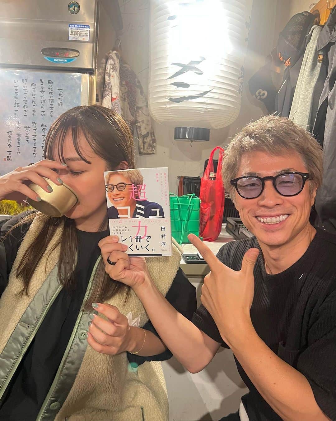 中上真亜子のインスタグラム：「淳さんがコミュ力の本出したって😮  トークショーで福岡にいらした打ち上げに 何故か参加させてもらったよ（本当になんでだよ  公私共にコミュ力お化けの淳さん👻！ この1枚は（そう見えないけど 実際は本がわたしの頬に刺さってるんだ😇コミュ力！  後輩にも先輩にも仕事仲間に対しても コミュニケーションを学ぶところがたくさんで 本を読むのも楽しみ☺️🌈#アデリータに4時までいた #これは4時過ぎ #朝まで呑んだ #酒力」