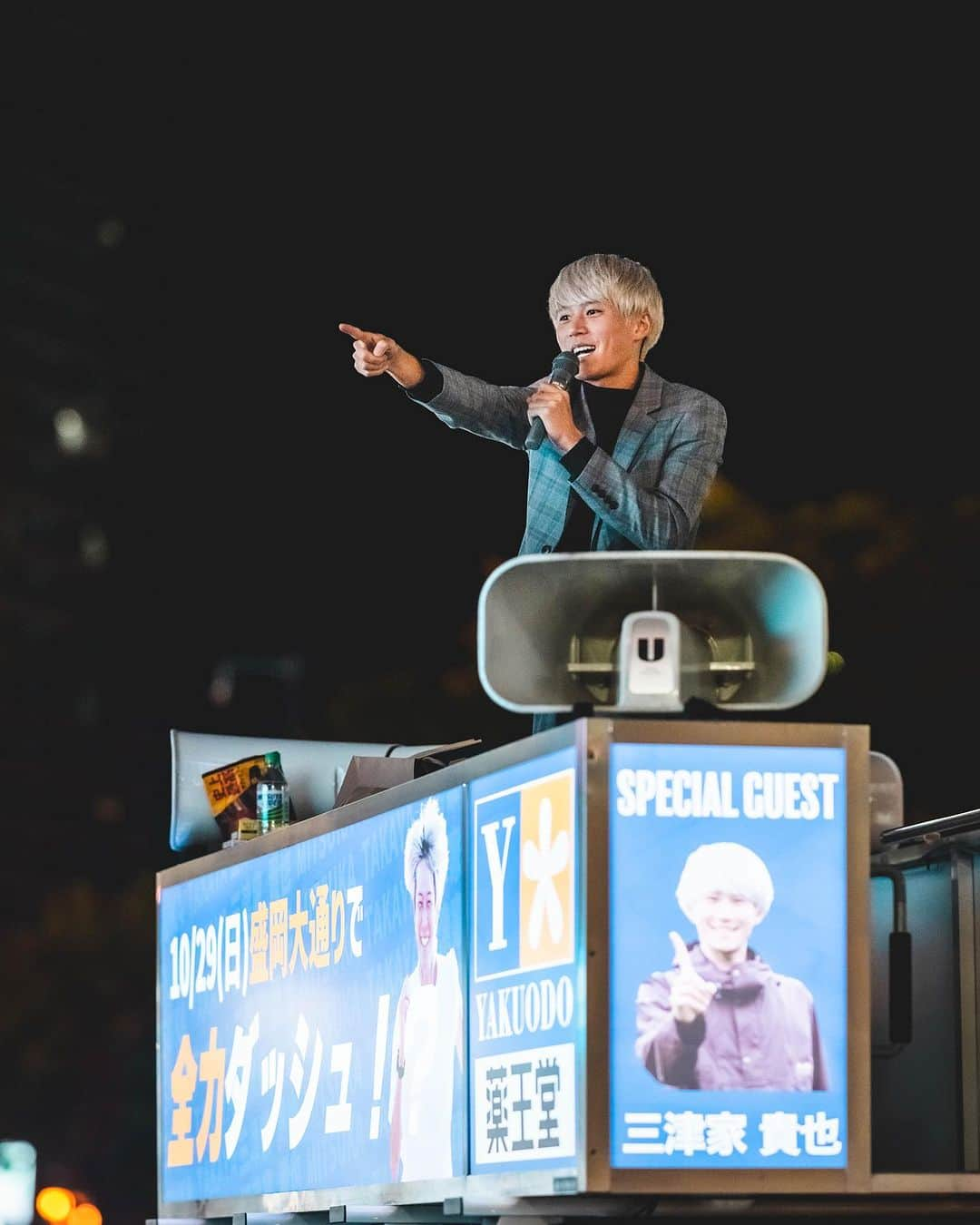 三津家貴也のインスタグラム：「. 盛岡駅前での街頭演説は無事終了！！ 皆さんお集まりいただきありがとうございました🥺🙏 また1つ夢が叶いました。 めっちゃ楽しかった！！ 明日は13時から盛岡大通商店街にてランニングフェスティバルです！！ また明日も楽しもう☝️✨✨✨ 選挙カーの上からでも 「ミツヤじゃなくてミツカなー！」 Photo by @ryo_0526  #岩手県 #盛岡 #薬王堂 #ランニングフェスティバル #街頭演説 #選挙 #選挙カー #盛岡駅前」