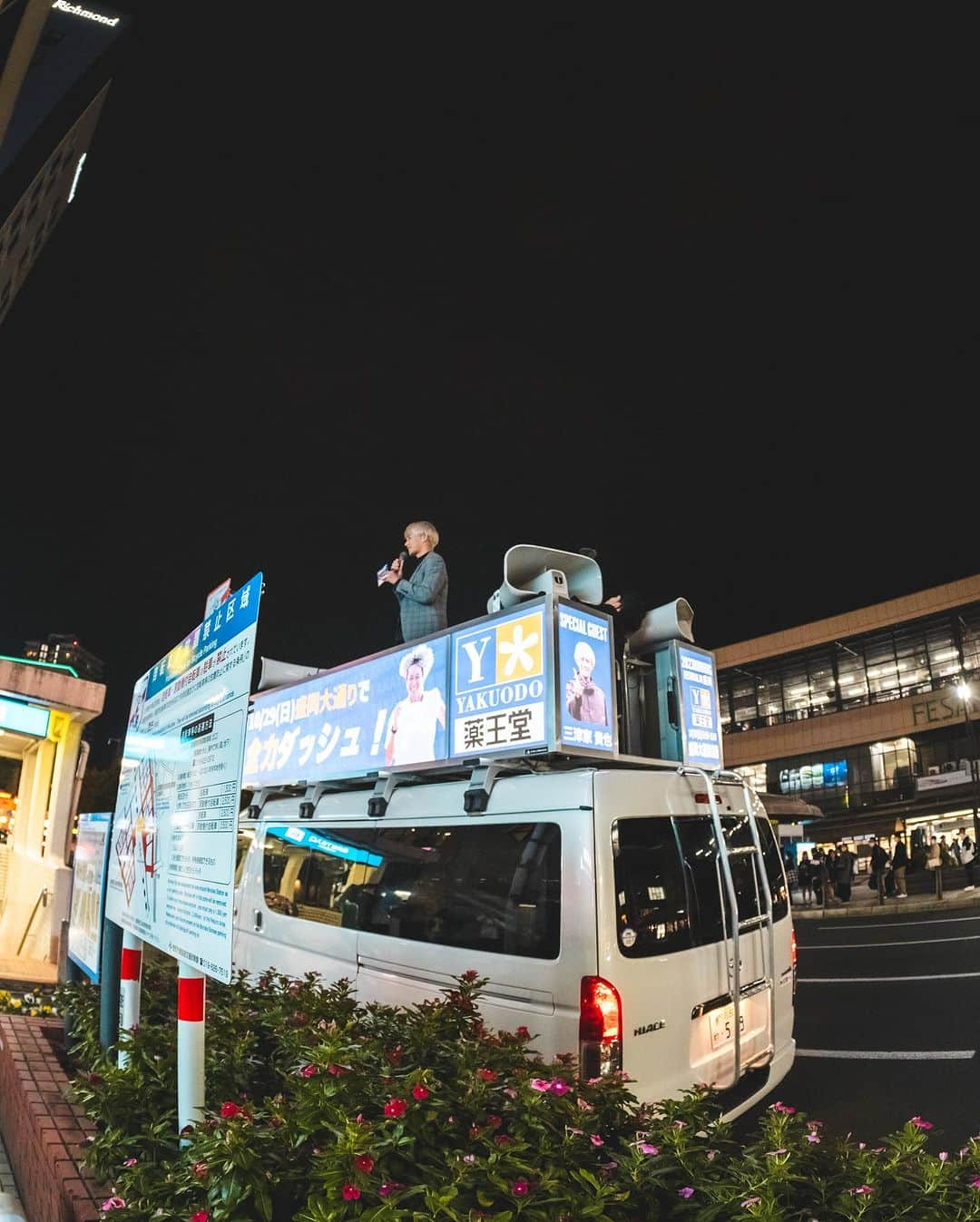 三津家貴也さんのインスタグラム写真 - (三津家貴也Instagram)「. 盛岡駅前での街頭演説は無事終了！！ 皆さんお集まりいただきありがとうございました🥺🙏 また1つ夢が叶いました。 めっちゃ楽しかった！！ 明日は13時から盛岡大通商店街にてランニングフェスティバルです！！ また明日も楽しもう☝️✨✨✨ 選挙カーの上からでも 「ミツヤじゃなくてミツカなー！」 Photo by @ryo_0526  #岩手県 #盛岡 #薬王堂 #ランニングフェスティバル #街頭演説 #選挙 #選挙カー #盛岡駅前」10月28日 19時44分 - takaya_mitsuka