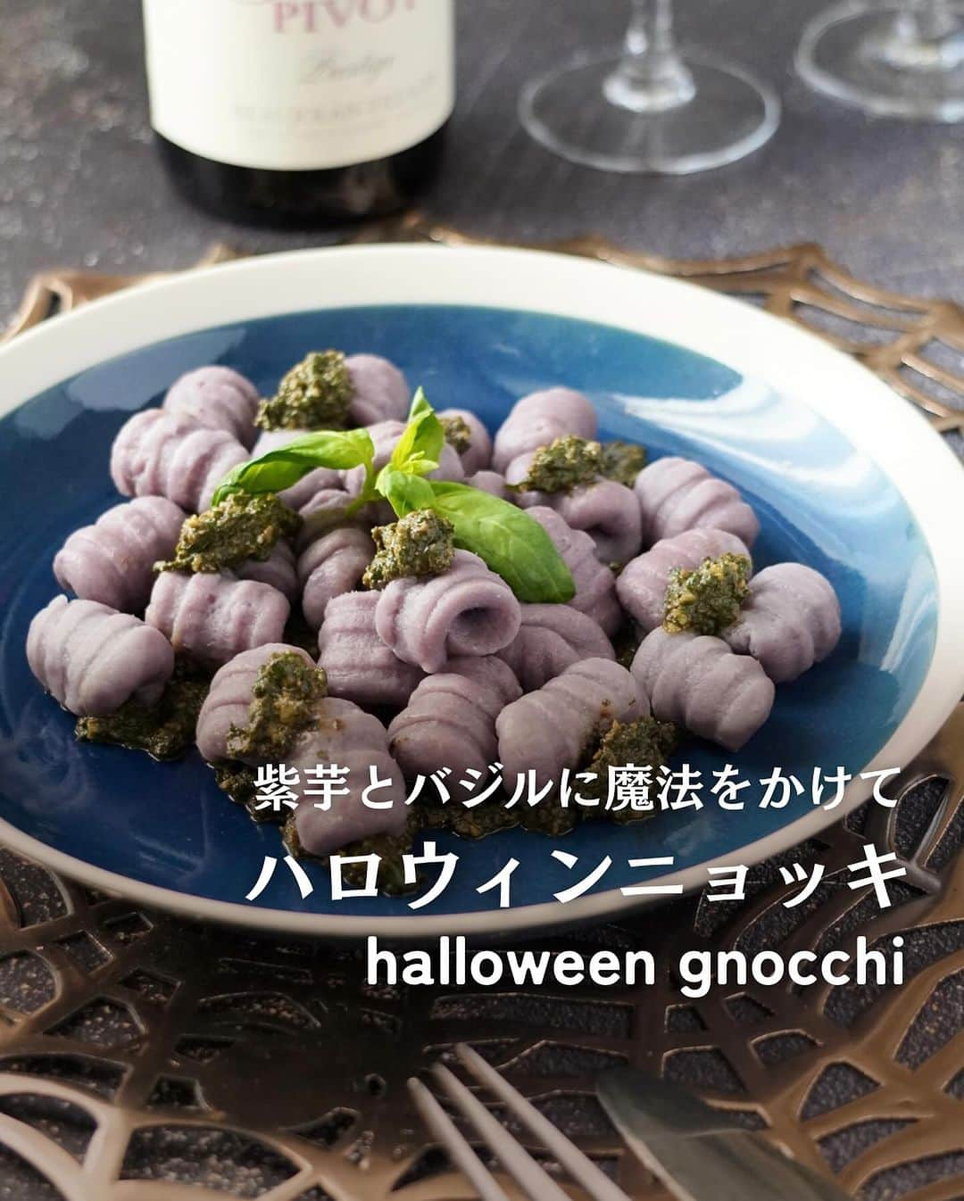 ひろこぱんのインスタグラム：「【ハロウィンニョッキ🎃】  もっと奇妙な感じに仕上げたかったのだけど💦  紫芋なので、お味は🙆🏻‍♀️ バジルと胡桃のソースもフレッシュで美味しい😋  ハロウィンはどう過ごす？コメントで教えてね😊  【材料】2人分 紫芋　　　… 200g（皮無し） 強力粉　　...40〜60g(様子みて) 卵　　　　…全卵1/2を目安に増減  バジルの葉　…1カップ程度 胡桃　　　　…1/4カップ パルメザンチーズ　…大さじ２ オリーブオイル…大さじ３程度  盛り付け用のバジル  【作り方】 ①紫芋の皮を剥き、ざっくり切って茹でる。 ②フープロにメタルブレードをセットし、茹でた紫芋を入れ回す ③紫芋をボウルにあけ、強力粉・卵を入れひとまとまりにする ④まな板に打ち粉をして生地をのせ半分にして、それぞれ棒状にしてから1.5cmずつカットし、丸めて成形する ⑤沸騰したお湯にニョッキを入れ、浮き上がってくるまで待つ ⑥フープロにメタルブレードをセットし、バジル・チーズ・胡桃・オリーブオイルをいれ、ペーストにする。 ⑦お皿に⑥を塗り、⑤を盛り、バジルを飾る  #ハロウィン #Halloween #gnocchi #basil #ニョッキ #バジル」