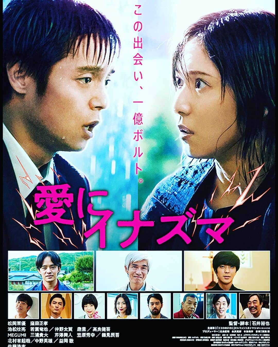 MEGUMIさんのインスタグラム写真 - (MEGUMIInstagram)「兼ねてから作品の大ファンだった 石井裕也監督作品に参加いたしました！😩 「愛にイナズマ」笑って笑って、どかーんと身体に 重く落ちるエネルギッシュな作品です。 石井裕也監督もう一つの作品「月」も公開中です。 どちらも是非是非映画館で体験して頂きたいです。  #愛にイナズマ #石井裕也」10月28日 19時53分 - megumi1818