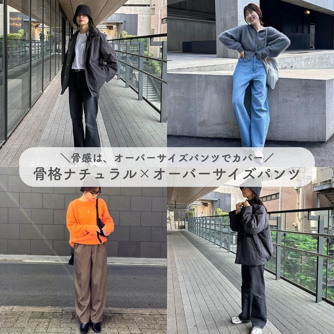 fasme.mediaさんのインスタグラム写真 - (fasme.mediaInstagram)「参考になる！と思ったら「いいね❤️」で教えてね！  骨格別似合うボトムス紹介👖✨ 骨格ごとの特徴と一緒に、似合うボトムスを紹介！ぜひ参考にしてみてね👀  💖骨格ストレート ・膝丈ボトムス ・マーメイドスカート  💙骨格ウェーブ ・ハイウエストパンツ ・フレアスカート  💛骨格ナチュラル ・オーバーサイズパンツ ・マキシ丈スカート  自分の骨格がわからない！という人は、「ファスミー骨格診断」で診断してみてね！  photo by @rd_yiny @ach_pon @__misaki.95 @mikivicious @saki_yokko @maika___10 @__serako.r__ @______asmn @dn_hashimo @___.ri.n @a___cocoacchi1 @masco_151  🌷fasmeではみんなの素敵な写真を使って投稿中！ #fasme @fasme.media をつけて投稿したら紹介されるかも✨  #骨格診断 #骨格ストレート #骨格ナチュラル #骨格ウェーブ #骨スト #骨ウェ #骨ナチュ #ストレート #ウェーブ #ナチュラル #ボトムス #ハーフパンツ #マーメイドスカート #ハイウエストパンツ #フレアスカート #オーバーサイズ #ロングスカート #トレンド #トレンドファッション #fasme #ファスミー」10月28日 20時00分 - fasme.media