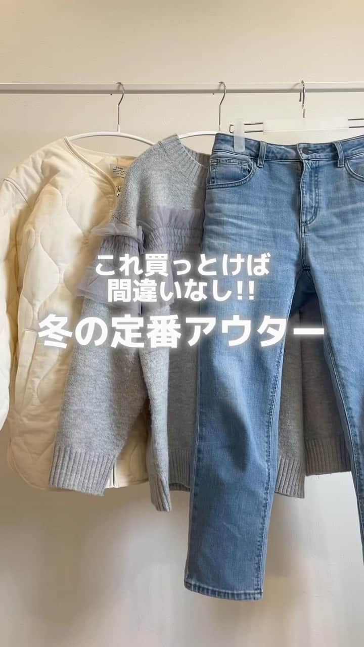 shieのインスタグラム：「そろそろ冬のアウターの準備しないとよねっ✨️  薄くて軽くて暖かい超着回しきく アウターはコレよ💗💗 @coen_official   私アウターの重いの本当に苦手で💦  こういう軽くてガシガシ使えるのは ホントありがたい🥹💕  ちょっとそこまで‼️にも羽織りやすいし 子供ちっちゃい時とか こーゆーの助かるやつー💓🙏  #pr#coen#gu#gu_for_all #デニムコーデ#アウター#ダウンジャケット#ugg #大人カジュアル#キレイめカジュアル#キレイめコーデ#秋ファッション#大人カジュアル#アラフォーコーデ#30代コーデ #30代ファッション」