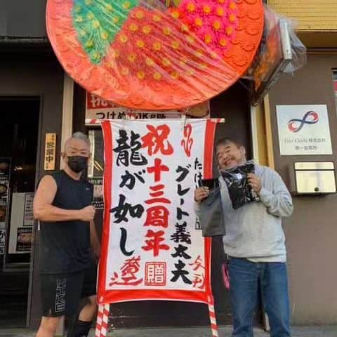 グレート義太夫のインスタグラム：「草加龍が如し十三周年おめでとうございます。 #龍が如し草加  #チャーシュー」