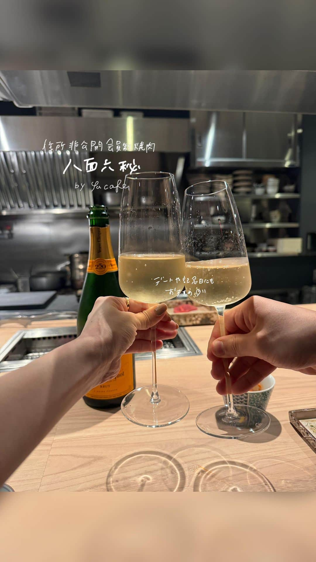 endoyukako のインスタグラム：「住所非公開おしゃれ焼肉🥩 赤坂 #八面六秘  @8men6ppi_8629 . . デートや記念日にもおすすめの おしゃれで素敵な焼肉屋さん  八面六秘。 . 上品で大人な焼肉がいただけて お肉はカウンターで マスターが焼き上げてくださります🥹 通常だと高価なシャンパンやワインが 会員になると原価で飲めちゃう！ というのも魅力的。 この日も2人でボトル1本いただきました🥂 え、最高🥲笑 . . 予約はMakuakeからできて 3コースあり。 Makuakeで購入＝会員になれます🙋‍♀️ コースは全て、飲み放題付きの オールインクルーシブスタイルなので お酒好きさんには神すぎる✨ 隠れ家感満載で雰囲気もおしゃれで デートや記念日にもぴったりです。 . . 昼飲みして 映画見て(#ゆとりですがなにか を 見たのだけどめちゃくちゃ面白かった🤣🩷 大大大好きなドラマです) 美味しいお肉をいただいて盛大に飲んで←飲んで 楽しいすぎる休日でしたとさ😘🩷へへ いつもありがとうございます💪🏻 ̖́- . . . #会員制#会員制焼肉#赤坂ディナー#赤坂グルメ#港区グルメ六本木ディナー#西麻布ディナー#隠れ家#和牛料理#赤坂焼肉#個室焼肉#高級焼肉#カウンター焼肉#焼肉デート#東京焼肉 #東京探店#東京美食 #東京自由行 #東京必吃 #日本美食 #东京美食 #日本美食推薦 #日本燒肉#東京燒肉」