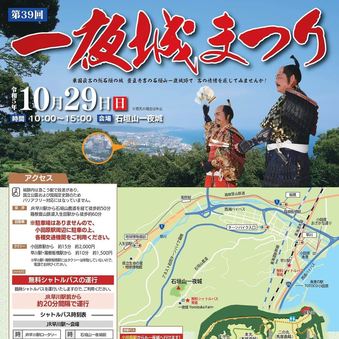 長谷川ヨシテルのインスタグラム：「明日は小田原で『一夜城まつり』だよー!!!  12:30頃からステージに出演予定です！ 書籍やグッズも販売予定でーす🥷 待ってまーす！🏯  https://www.city.odawara.kanagawa.jp/kanko/event/OCT/ichiyajoumaturi.html」