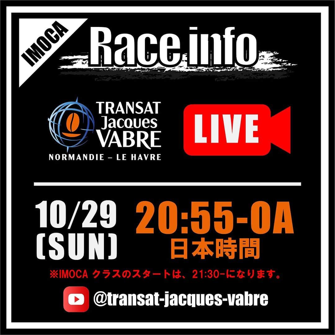 白石康次郎のインスタグラム：「▶Race info◀ 日本時間の10/29(日)21:30スタート予定の、大西洋横断ヨットレース TRANSAT JACQUE VABRE 2023のLIVE配信について、お知らせ致します。  📺配信チャンネル Youtube Live　＊10/29(日)20:55～配信予定 https://www.youtube.com/live/Z-P5jG_lgLg?si=0VKoWmTBkgGlRXAk  🌊🌊🌊🌊🌊🌊🌊🌊🌊🌊🌊🌊🌊🌊🌊🌊 ⛵️Race：TRANSAT JACQUE VABRE 2023 🗓日時：10月29日（日）Start 🏃‍♂️距離：5,400nm（10,000km） 🌍コース：ル・アーブル（仏）～マルティニーク（仏海外県） 🙋🏻‍♂️出場Skipper：白石康次郎 🙋🏼‍♂️出場Co-skipper：ティエリー・デュプレ・ドゥヴォルサン ✅トラッキング：https://www.transatjacquesvabre.org/edition-2023 📲Web：https://kojiro.jp/news/topics/transat-jacques-vabre-2023/  #dmgmorisailingteam #kojiroshiraishi #白石康次郎 #IMOCA #TransatJacquesVabre」