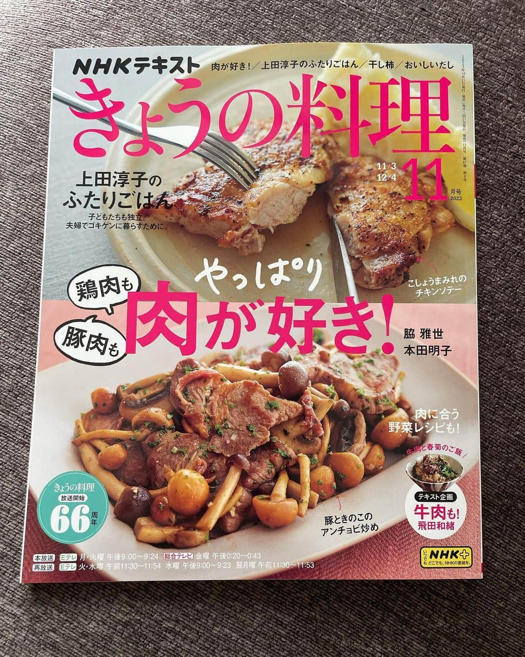 真飛聖さんのインスタグラム写真 - (真飛聖Instagram)「お知らせです📺📖  NHKの『きょうの料理』に 出演させていただきます📺  NHK総合で 11月17日(金) 午後 0時20分〜  再放送もありますので またお知らせしますね✨  まさかの 料理番組に出演・・・ しかも歴史あるこちらの番組に・・・  食べることが大好きだから、料理も好き、 たまたまこれまで『まとぶ飯』を載せてきたことからの ご縁でこのお話があり、本当に驚きました！！！  でも、とてもありがたい経験となりました✨  また放送、直前にお知らせしますね✨  その前に NHKテキスト『きょうの料理』11月号に 番組で紹介させていただく料理が載っています✨ 絶賛、発売中ですので、ぜひぜひご覧くださいませ〜♡  これからも、料理、楽しみながら 作っていきますよ〜♡  ヘアメイク @rikafujiwara_hairmake  スタイリスト @shingo_tsuno   #NHK #きょうの料理 #NHKテキスト #きょうの料理11月号 #まとぶ飯」10月28日 20時57分 - sei_matobu