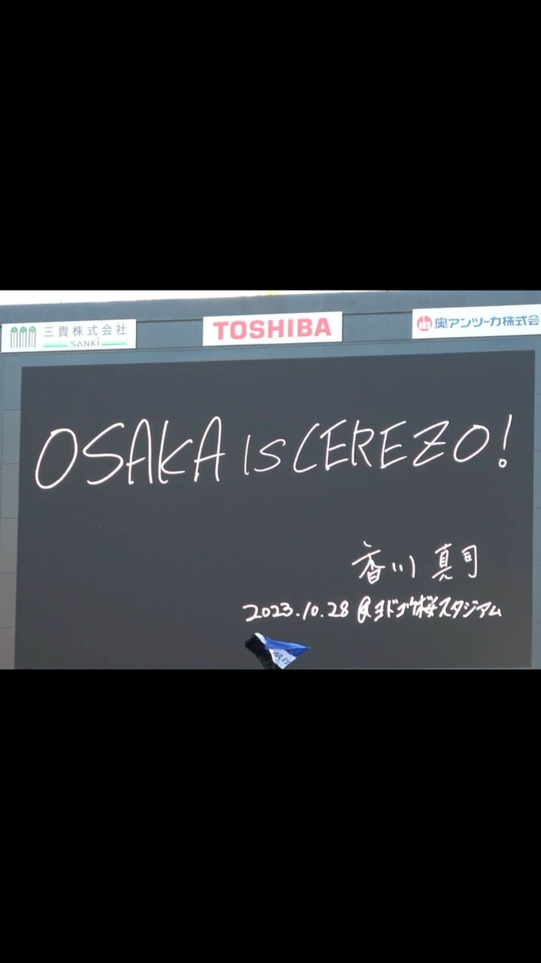 セレッソ大阪のインスタグラム：「・ これからも、みなさんとともに🌸  ◤￣￣￣￣￣￣￣￣ 　We are Cerezo ＿＿＿＿＿＿＿＿◢  #セレッソ大阪 #YANMAR #FootballisOurEngine」