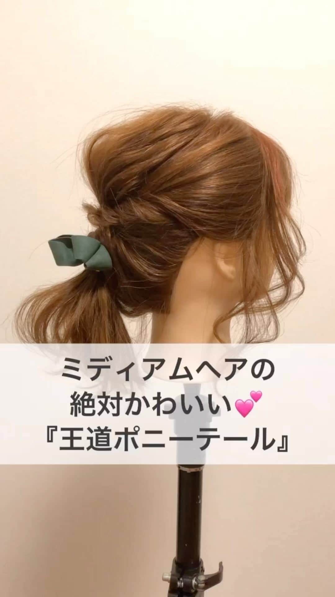 TWiGGY『mizunotoshirou』のインスタグラム：「絶対可愛い♡ミディアムヘアの王道ポニーテール  #ヘアアレンジ #ヘアセット #スタイリング」