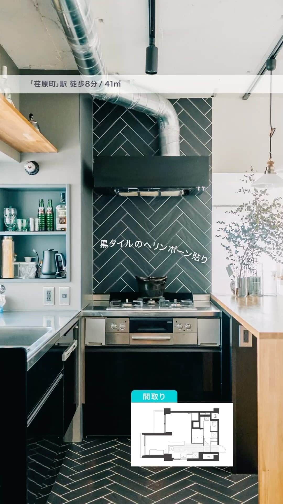 のインスタグラム：「『ウルカモ物件』  ｜for sale｜荏原町駅 徒歩8分（41㎡・1K/DK/LDK）  ・ 2020年5月にフルリノベして住み始めました。  角部屋で風通しがよいところがお気に入り。室内はキッチンや水回りを贅沢にとりました。黒タイルのヘリンボーン貼りの床は、手入れも楽で気に入ってます。マンションの立地自体も、3駅3路線が使えてバスもすぐ近くを通っているので、どこに行くにも楽で助かっています。  マンション自体は古いですが、大規模修繕も適宜行われており、地下1階と1階は耐震補強工事済み。ゴミ出しも24時間OKです。  世帯数も多いマンションなので、共益費も割とお手頃で助かっています。  周りの商店街は今でも活気に溢れており、個人商店も多いため平日休日ともにお出かけも楽しいです。  個人的には「学芸大学を少し庶民的な感じにした気取らないけど楽しい街」だと思っています笑。 —————⁣ この物件の詳細はウルカモサイトをチェック✨⁣ —————⁣ .⁣ ※ウルカモ掲載中の物件は売却を検討中の住まいです ※表示されている価格は現時点の売却希望価格です ※この住まいのオーナーさんの設定した売却希望価格を表示しています。 ※価格は更新される場合があります。  #cowcamo⁣ #カウカモ⁣ .⁣ #住まいづくり #間取り #間取り図 #リビングインテリア  #ダイニングインテリア #キッチンインテリア #リノベ #リノベーション #リノベーションマンション #中古マンション #マンション暮らし #ライフスタイル #シンプルライフ #インテリア #インテリアデザイン #インテリアコーディネート #インテリア雑貨 #インテリア好きな人と繋がりたい #物件探し #内装 #オープンキッチン #心地よい暮らし #ナチュラルモダン #海外インテリアに憧れる #明るいリビング」