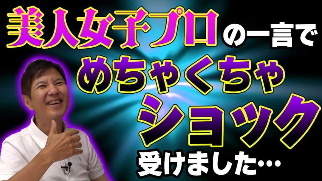 関根勤さんのインスタグラム写真 - (関根勤Instagram)「#関根勤チャンネル  【傷心】大好きな女子プロが言った一言でハートブレイク…でも好きなんだよな〜 公開されています！🎬 https://youtu.be/bBz4-S0JGLE?si=--bzSSGcWakfK2cj  #関根勤 #芸人 #美女 #ゴルフ #女子 #女子プロゴルファー  #ゴルファー #スポーツ #やばい #衝撃 #事件 #怖い」10月28日 21時03分 - sekine_channel