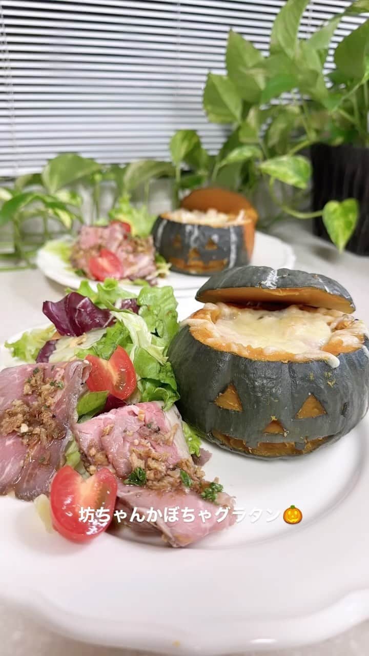 のインスタグラム：「#お疲れ様#晩御飯#お家ごはん #dinner  #ハロウィン晩御飯 #Halloween #坊ちゃんかぼちゃグラタン#ジャックオーランタン #ローストビーフ サラダ #水谷雅子 #水谷雅子の美容の秘訣シリーズ」