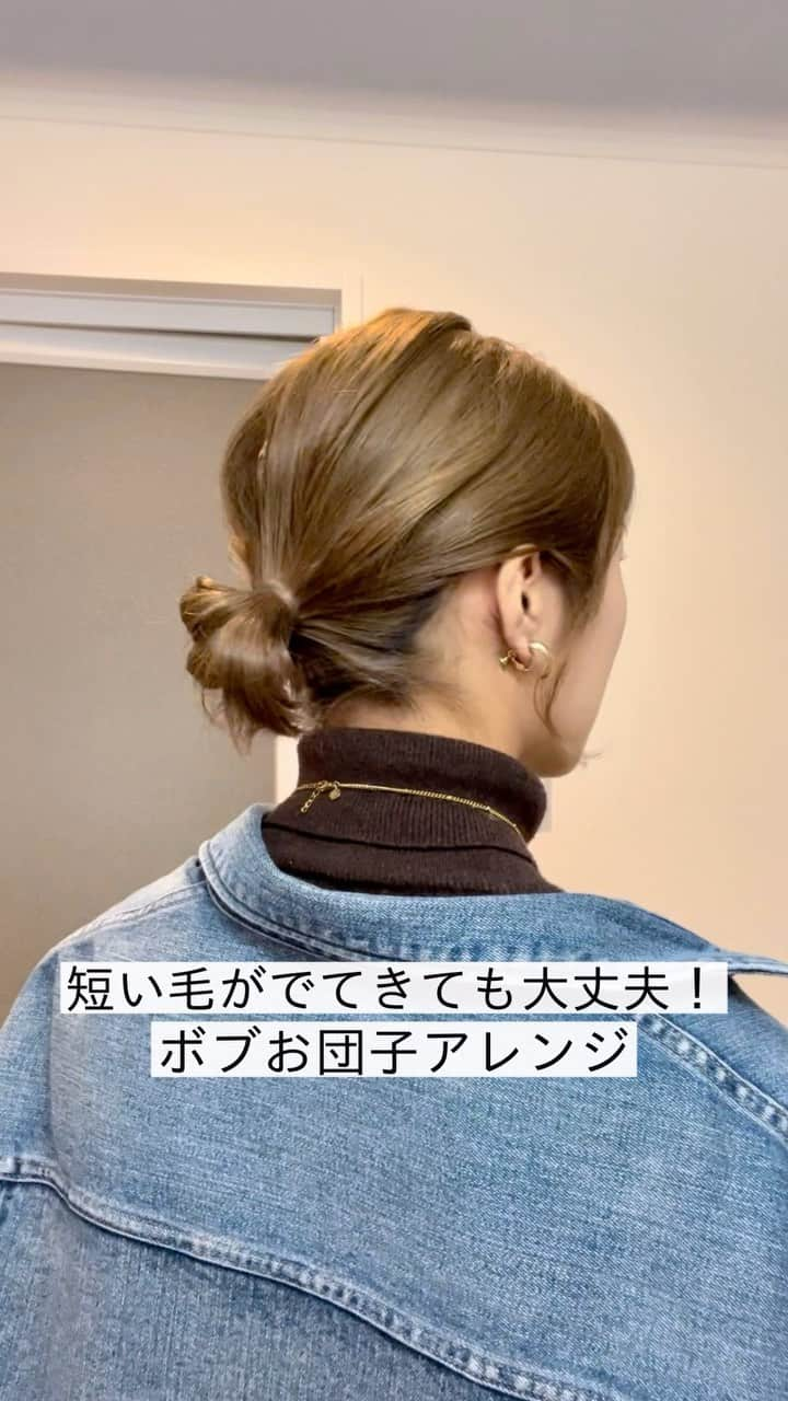 かとうあやののインスタグラム：「. ボブ～ロブお団子ヘアアレンジ☺︎  短い毛がでてきても大丈夫🙆‍♀️‼︎ 内巻きに巻いて馴染ませます👍◎  refaのミニアイロンを使用しています♡ コードレスなのでとても便利🥰  バームをしっかり付けてからスタートしてくださいね♡ ボブは特にサラサラだとやりづらいので スタイリング剤が大事です！🤔✨ バームはTAuヘアバームを使用🙌🏻 スタイリング剤の詳細はインスタのハイライトから見れるようにしてます🫶 購入もできます⚪︎  #ヘアセット #ボブアレンジ  #お団子ヘアアレンジ #セルフヘアアレンジ #東京ヘアセット#表参道ヘアセット #東京ヘアメイク#出張ヘアメイク#持ち込みヘアメイク #結婚式ヘアアレンジ#ヘアアレンジ#ボブヘアアレンジ #ayan0arrange」