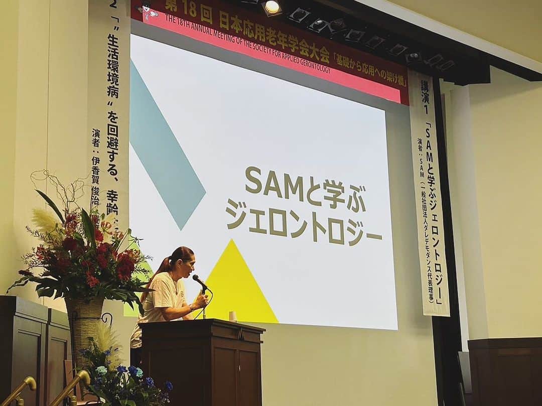 SAMのインスタグラム：「日本応用老年学会 【日程】10/28㈯ 【場所】大阪大学　豊中キャンパス ジェロントロジーの専門家の方々に呼んでいただき、ジェロントロジーとダレデモダンスについて講義させていただきました。  専門家の方々の前で過去二の緊張しましたが、大切な事はお伝えできたかなと思っております。  応用老年学会の理事の方々、スタッフの方々ありがとうございました。  #ジェロントロジー #応用老年学会 #ダレデモダンス #samtrf #TRF #大阪大学豊中キャンバス」