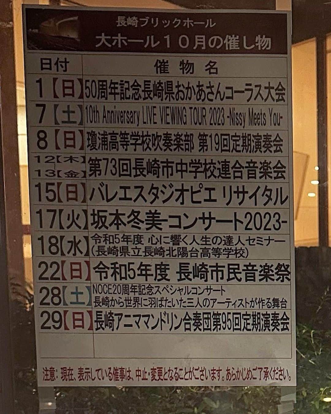 前田真里さんのインスタグラム写真 - (前田真里Instagram)「もう 胸いっぱい❣️皆さんと会場で 最後 「千羽鶴 」歌って泣いた。  また、赤とんぼ再読します📖  #NOCE #長崎ブリックホール  「千羽鶴」  作詞 横山 鼎、作曲 大島 ミチル  1平和への誓い新たに 緋の色の鶴を折る 清らかな心のままに 白い鶴折りたたみ わきあがる熱き思いを 赤色の鶴に折る  2平和への祈りは深く 紫の鶴を折る 野の果てに埋もれし人に 黄色い鶴折りたたみ 水底に沈みし人に 青色の鶴を折る  3平和への願いをこめて 緑なる鶴を折る 地球より重い生命よ 藍の鶴折りたたみ 未来への希望と夢を   桃色の鶴に折る 未来への希望と夢を 虹色の鶴に折る  *ナガサキの原爆投下日   8月9日だけでなく  長崎市内では、月命日   毎月9日 午前11時2分に  この「千羽鶴」のメロディが響きます。  日常にとけこむ市民に 馴染みがある曲です🍀  コロンえりか さんの 歌声 美しかった！」10月28日 22時34分 - maedamari