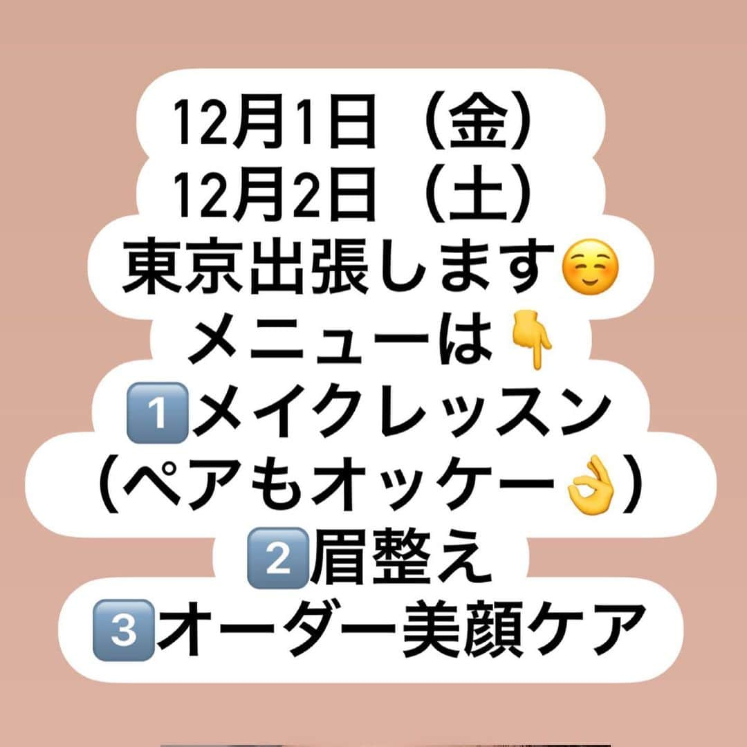 cecil0930 INOUEのインスタグラム：「✨東京にて、お仕事します✨  12月1日(金)、2日(土) 久々に出張致します😊  内容は ・眉施術 ・メイクレッスン ・マイクロニードル施術  になります☺️普段は岐阜のみ ですが、ジワジワ東京に進出できたらと、、思っております🙇🏻‍♀️  場所は、行きやすい、 五反田駅から徒歩2分の レンタルスペース🚶‍♀️  時間帯は 12/1金曜日⇩ 11:00〜❌ 12:30〜❌ 14:00〜❌ 15:30〜❌ 17:00〜❌  12/2(土) 10:00〜❌ 11:30〜❌ 13:00〜⭕️ 14:30〜❌  ※眉＋マイクロニードルのセット割引有り。 ※前後のお客様のご予約内容により、お時間の多少のずらしをお願いする場合がございますので、ご了承ください。  参加ご希望の方は、LINEまたはDMにて、ご連絡くださいませ😊  そして、またInstagramを再開予定ですが、メイクだけ。ではなく、美容の事、プライベートな事も含め、これからは載せます✨また気が向いたら見てくださればと思います😊  どうぞ、宜しくお願い致します✨  #ヘアメイク#メイク#メイクレッスン#ハリウッドブロウリフト東京#ハリウッドブロウリフト品川#美眉#眉施術#美顔施術#マイクロニードル施術#マイクロニードル#エイジング#毛穴#出張」