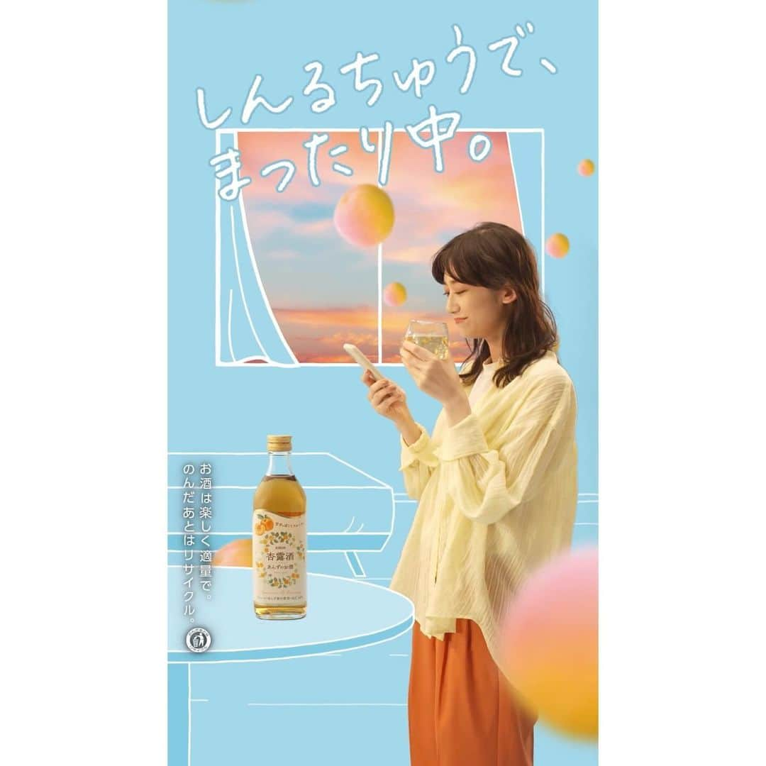 中田絢千のインスタグラム：「🟠 キリン 杏露酒「しんるちゅうで、まったり中。」 Webムービーに出演しています。  こちら、実は3本立て。 ふぅ〜っとほぐれる時間のお供に！みてね。  #KIRIN #杏露酒 #お酒は20歳になってから」