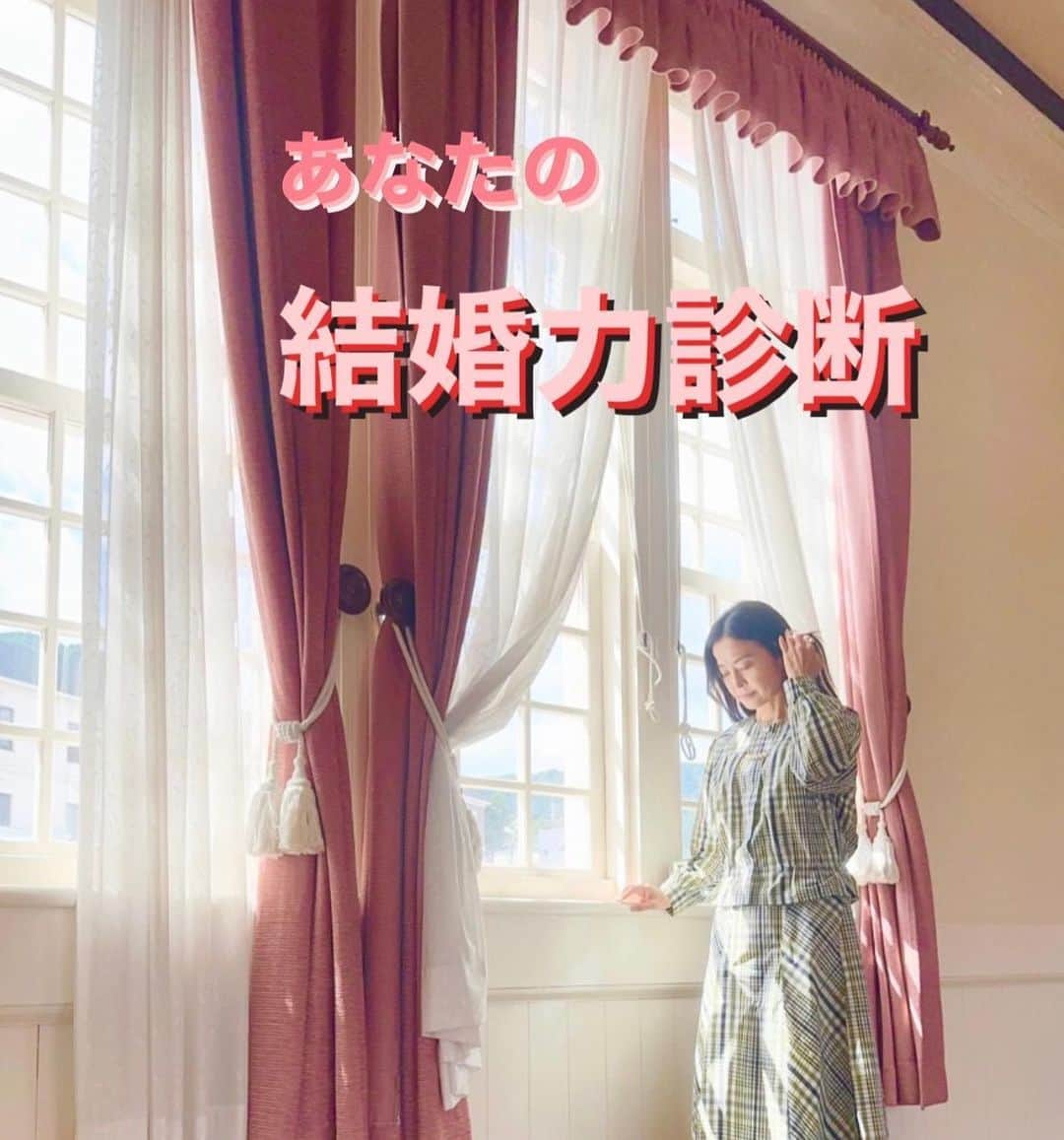 大桃美代子さんのインスタグラム写真 - (大桃美代子Instagram)「ぬぁんですとぉ〜〜〜！  結婚できる可能性が判る？  最近、「結婚相談、婚活」と言うワードが耳に入ってきます。  「それ、ブーム？」と思っていたら、  気になることが目に入ってくる、と言うRASが働いてる？  結婚の可能性が分かるサイトを見つけ、  ガチでやってみました。  parcy’s（パーシーズ）。@parcys_official  会員数6万人を超える恋愛・結婚の  パーソナルトレーニングスタジオです。  まず、サイトに行き、  58の項目の質問に答えて進みます。  他人への寄り添い方など、  「コーチングっぽいなぁ」と思いながら答えていくと、  診断結果なるものが出てきまして、  結果は、、、44.8%。  私的に意外といい数字。  ほぼゼロと思っていたので、しめしめです。  話せば話すほど虜にする、バーテンダータイプらしい。  しかし、この中で気になったのは、  その人の能力を示すもので、傾聴力がCランクでした。  ガビーン！  コーチとして大切な能力である傾聴力がCランクとは…。  あかんのやないかい！  この診断テストこれだけでは終わりません。  さらに良くするため結婚.恋愛トレーナーがコーチングしながら、進むプログラムあり。  人の意見を素直に聞くタイプです。  コーチングぽいなと思ったのもそのはずです。  慶應義塾大学の前野隆司教授も登場していて、  慶應義塾大学とparcy'sとの共同研究も行われるプロジェクトだったとは。。。  「お！」と思ってしまいました。  興味深々です。  診断結果には、次のアクションにつながるアドバイスもありました。  それを心がけると、半年後には、  結婚できる確率が、80%になる。  個別に結婚、恋愛のトレーナーコンサルタントに相談に乗っていただけるようです。  これも、興味深々。。。  最初は面白半分でしたけど、だんだん真剣に。。。  自分を知る良い機会になりました。  人生100年時代。  50歳からの婚活ニーズがありそうですし、  まだ50年あるのですから、、、。  結婚しても、していなくても、  自分を知ると言う意味で、  診断チェックしてみるのもいいかも。  傾聴力Cランクの大桃でした。  クライアントさん、心配しないでください。  コーチの時は、コーチングモードですから、、、。  サイトのURLは  ストーリーズに載せています。  PR @parcys_official #アラフォー婚活 #男性心理 #婚活女子 #男の本音 #アラフィフ婚活 #婚活アドバイス #愛され女子 #パーシーズ診断#アラカン婚活 #コーチング#coach」10月28日 23時57分 - miyoko_omomo