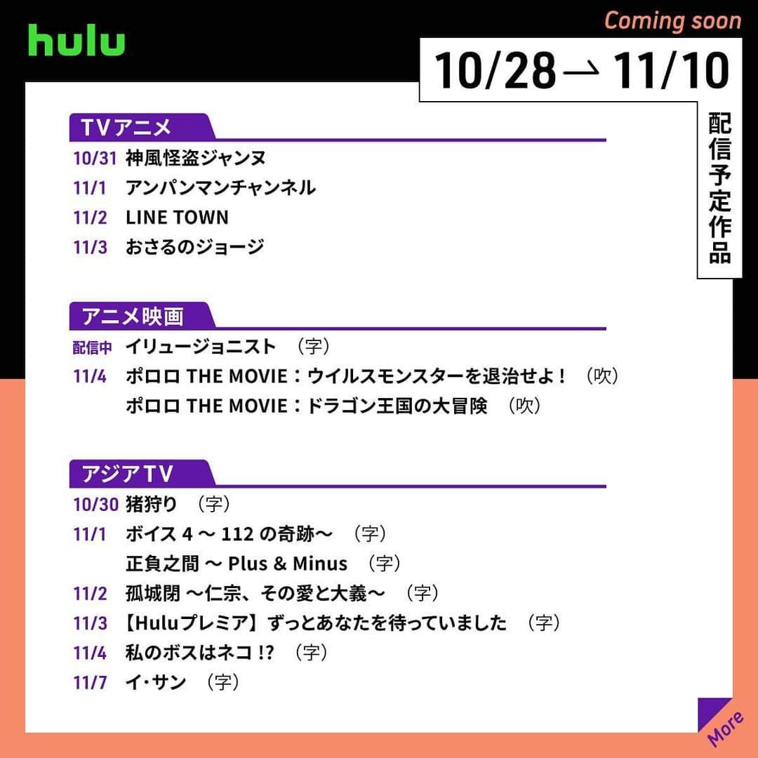 Hulu Japanのインスタグラム