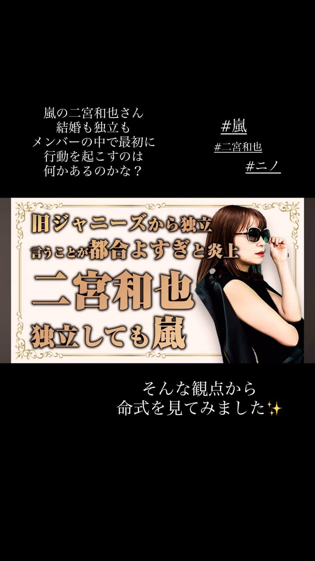 芳賀恵子のインスタグラム：「YouTube、怒涛の更新祭りです✨  今日は嵐の二宮和也さんを見てみました😃  ・  嵐メンバーは独立しないと思ってたのでびっくりしました。  それもニノだけ。。。  ・  そういえば、結婚もニノが先にして、  後から相葉くんたちがしたなぁ。。。  そんな風に思ったら  なぜニノが真っ先に行動を起こすのか気になってきました。  ・  何か理由があるのかも！！  そんな思いから動画を撮影してみました✨  よかったら見てくださいねー🩷  ・  動画はストーリーズから  または  プロフィール欄から飛べまーす‼️  @aoi_star_angel   ・  今日は冴夜先生の美内すずえさんの鑑定レッスンもあり、  算命の世界にどっぷり沼りました🩷  明日はあやなんさんの鑑定動画を出しまーす✨  撮影終わったところ。  今からラーメン食べます🍜」