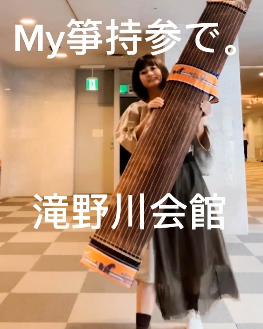 橋本志穂のインスタグラム：「今日はお箏の発表会のリハーサル 大勢の皆様と音合わせでした。  自分のお箏を持参して 調弦など、先輩方が助けてくださって〜 朝から楽しい時間を過ごせました。  せっかく朝早く出たので 朝マックしたいなーと思ってマック探したけど なかったから　 練習会場の会館の近くのコンビニで　コーヒー買ったの。 そして、会館に向かう途中、マック発見。。 あー、残念  #習い事 #お箏」