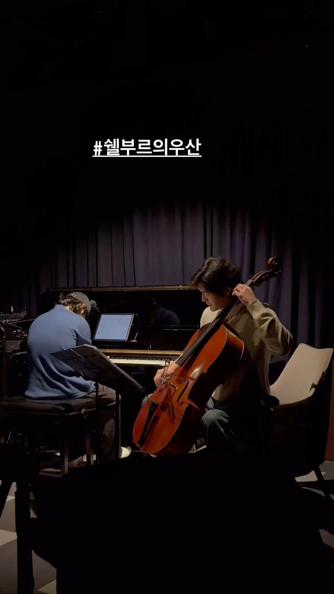 クァク・ヒソンのインスタグラム：「#lesparapluiesdecherbourg #엄주빈 #곽희성 #violoncelle #cello #영화음악 #ost #duo」